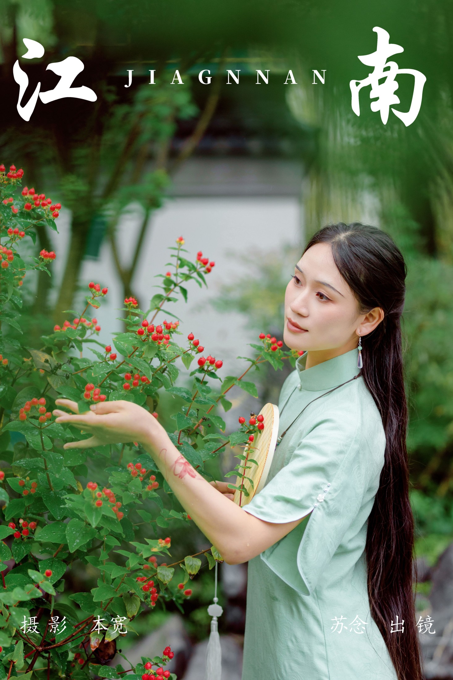 常念w – 《江南》[38P] 插图1