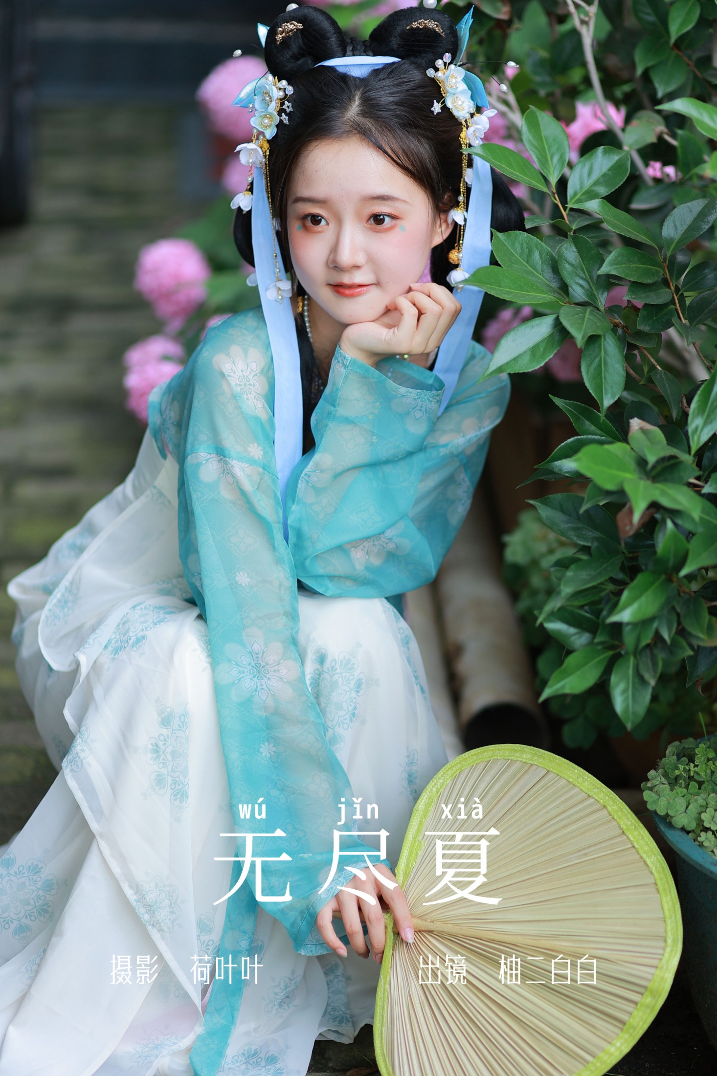 柚二白白 – 《无尽夏》[22P] 插图1