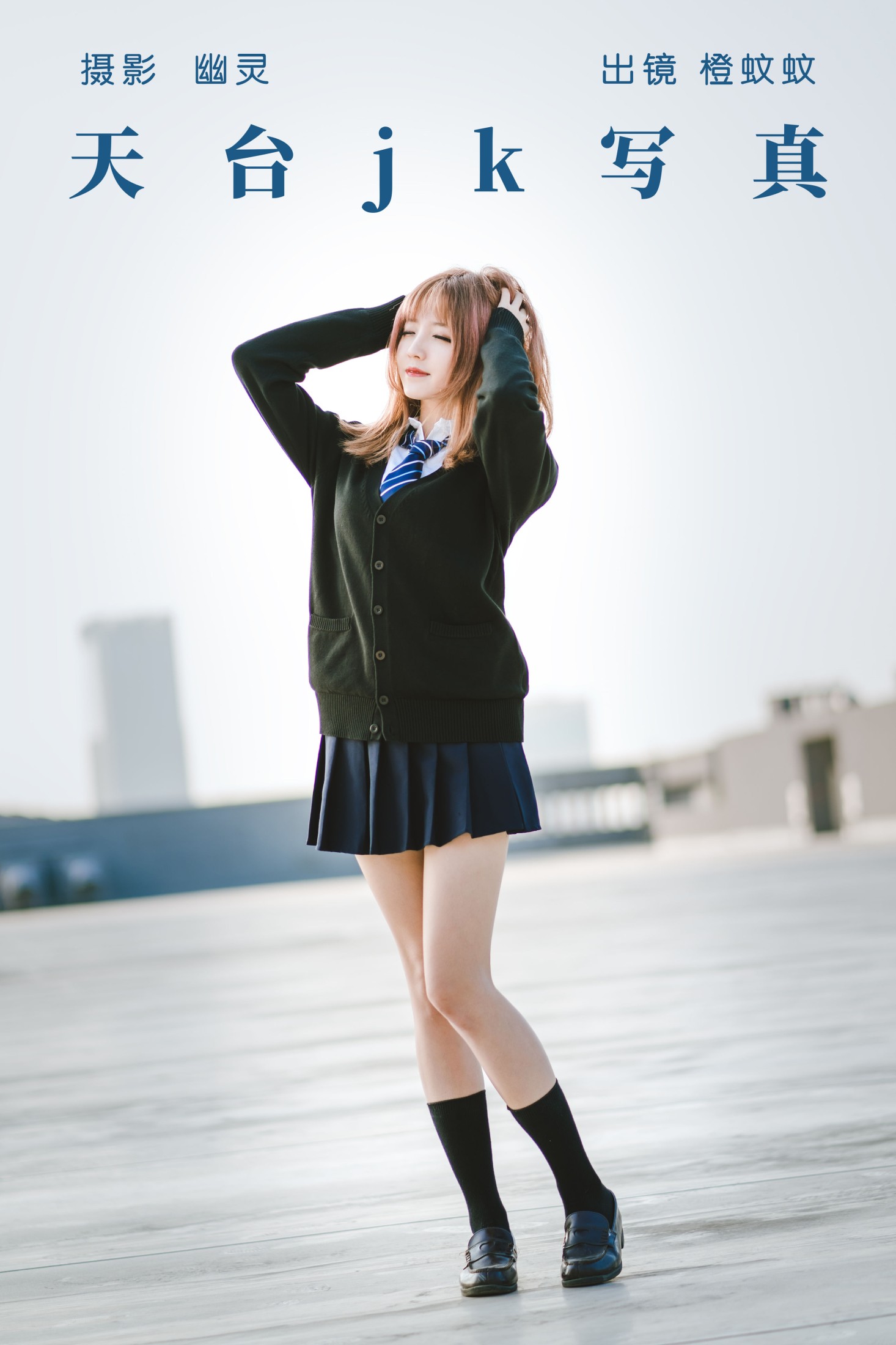 橙蚊蚊Agent – 《天台jk写真》[22P] 插图1