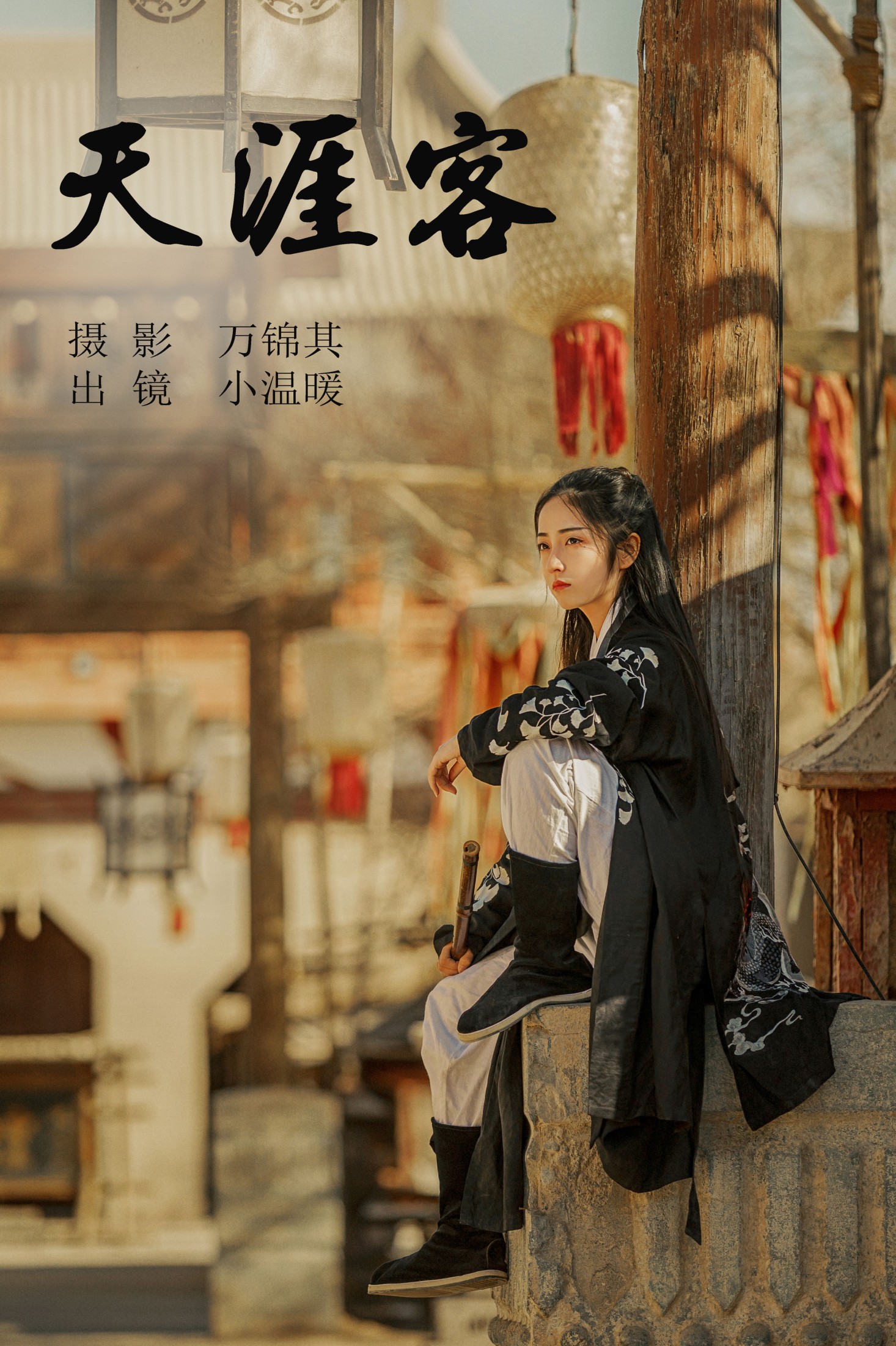 小温暖想要个大太阳  – 《天涯客》[26P] 插图1