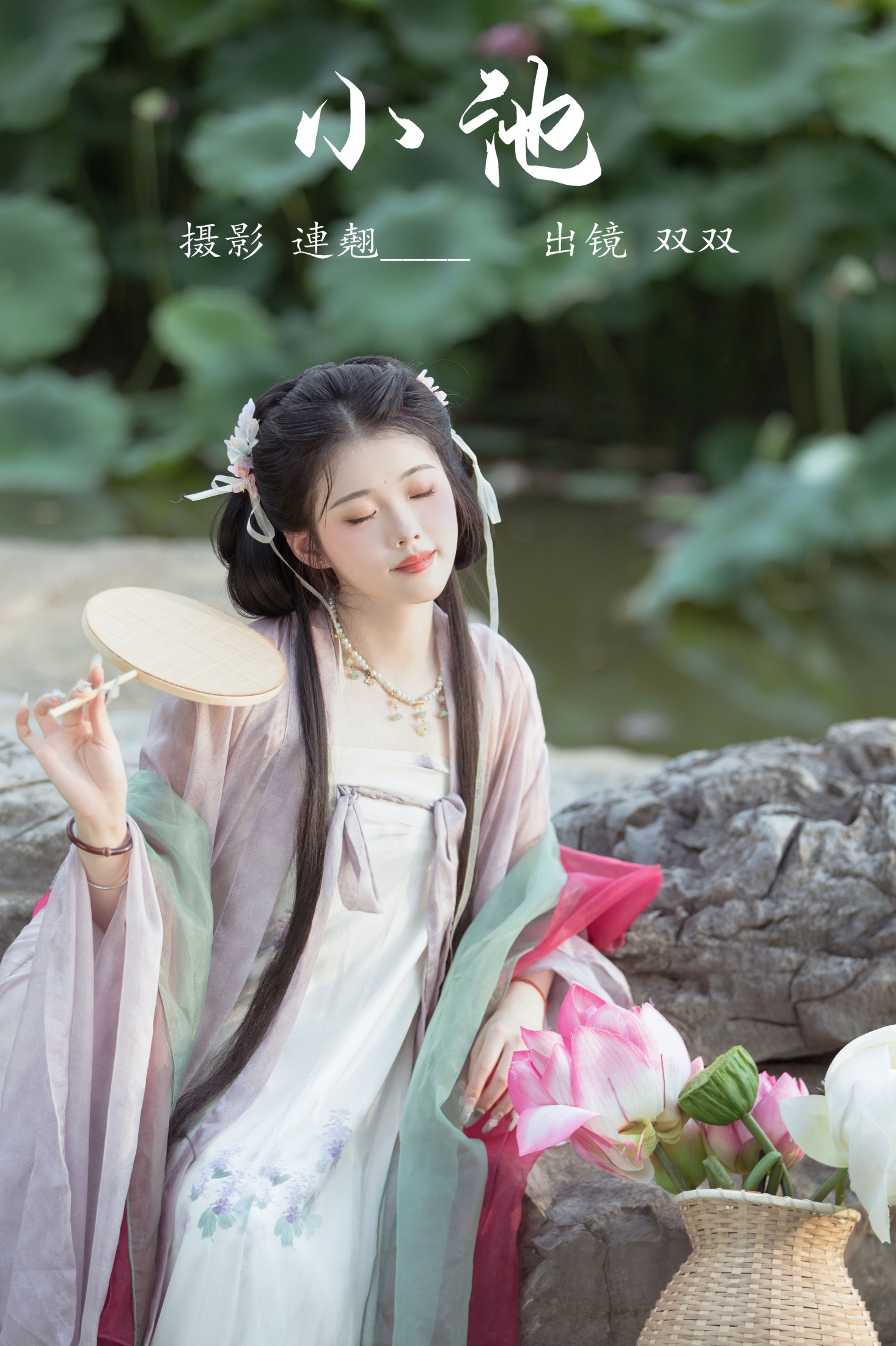 双双 – 《小池》[33P] 插图1