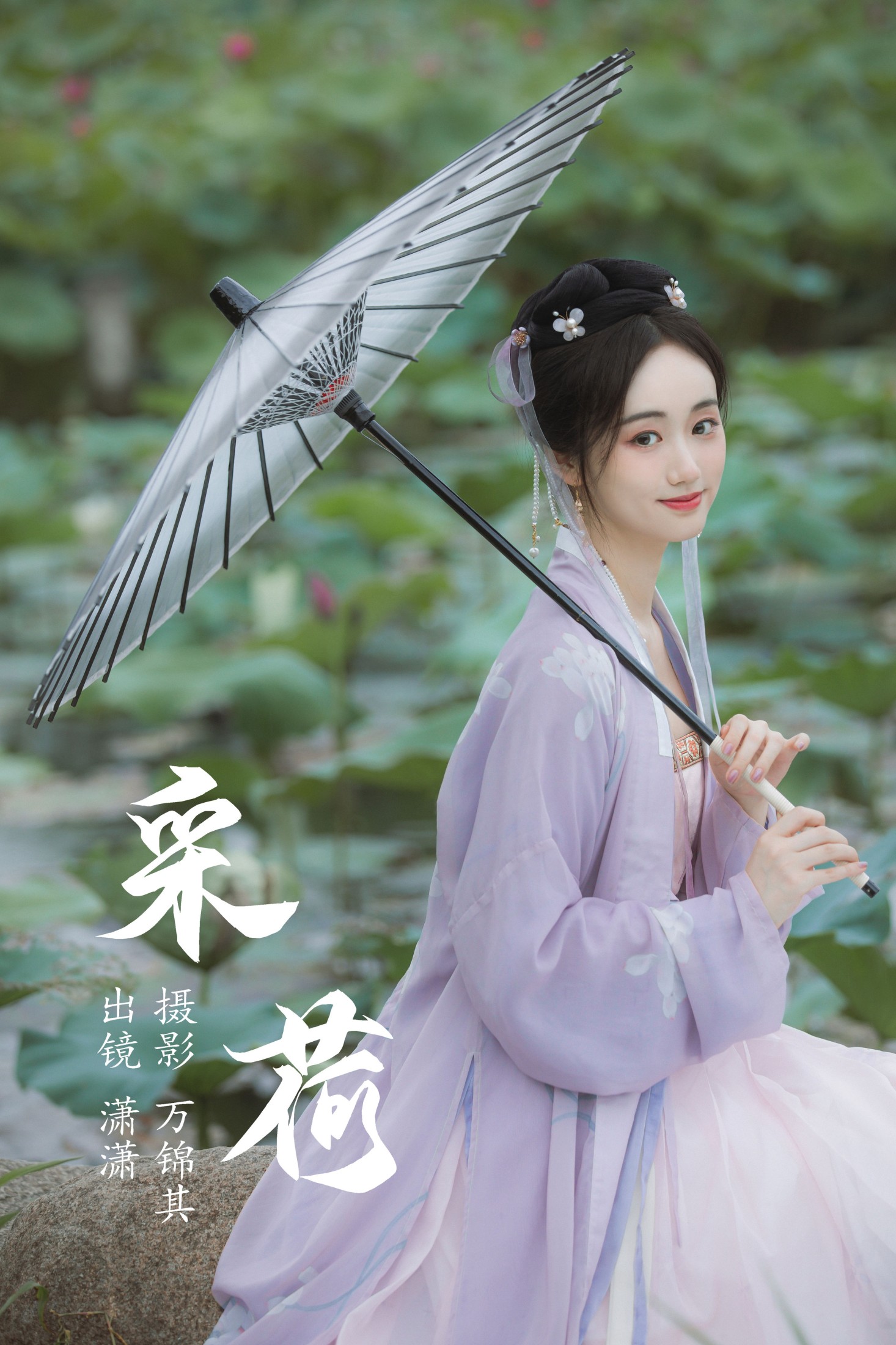 灵潇 – 《采荷》[22P] 插图1