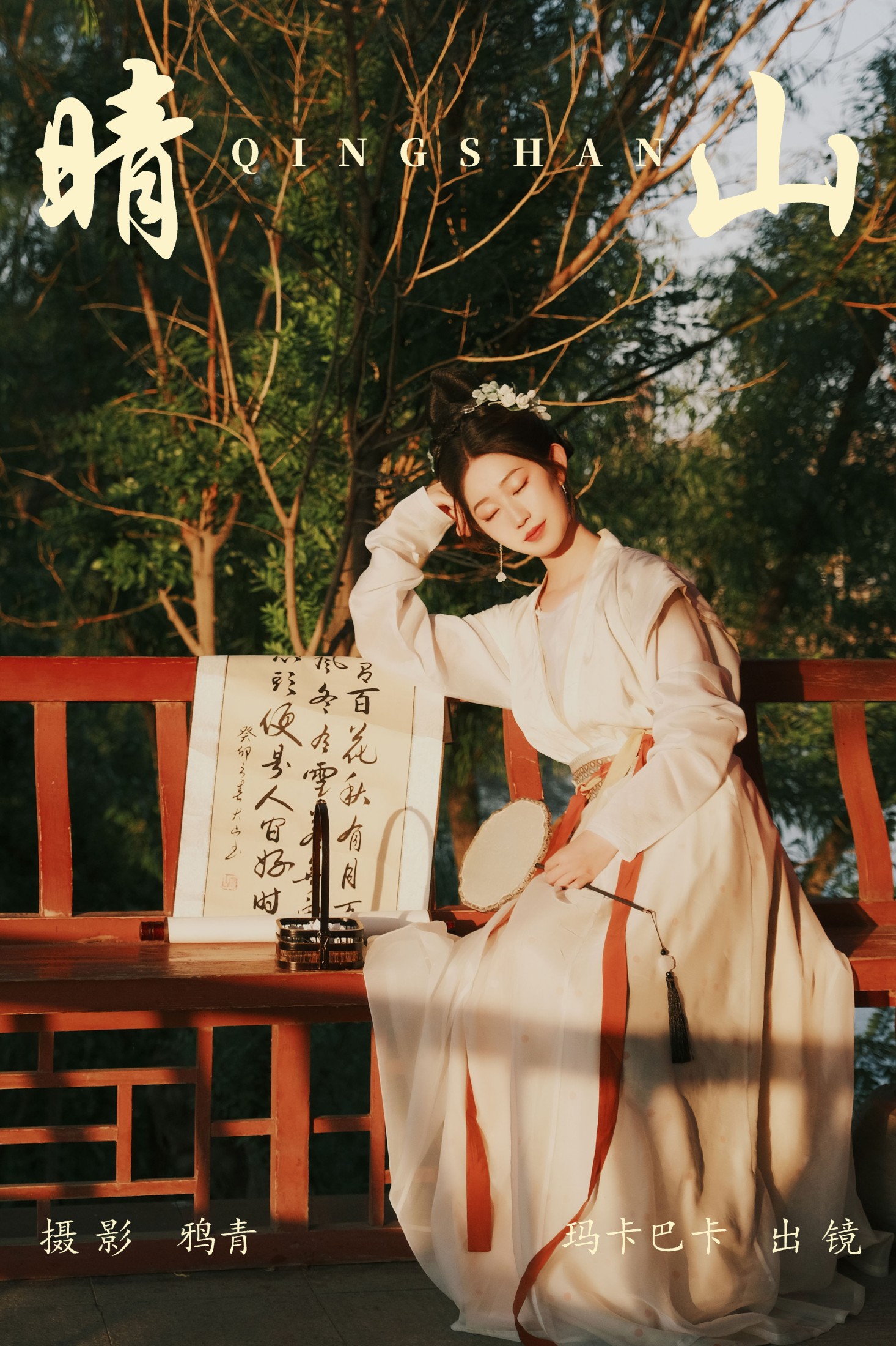 社恐的乱乱 – 《晴山》[23P] 插图1