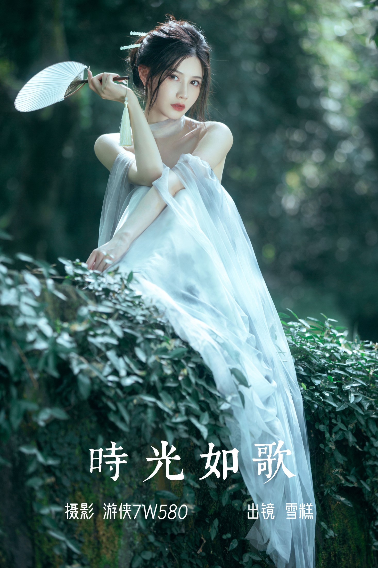 雪糕 – 《时光如歌》[22P] 插图1