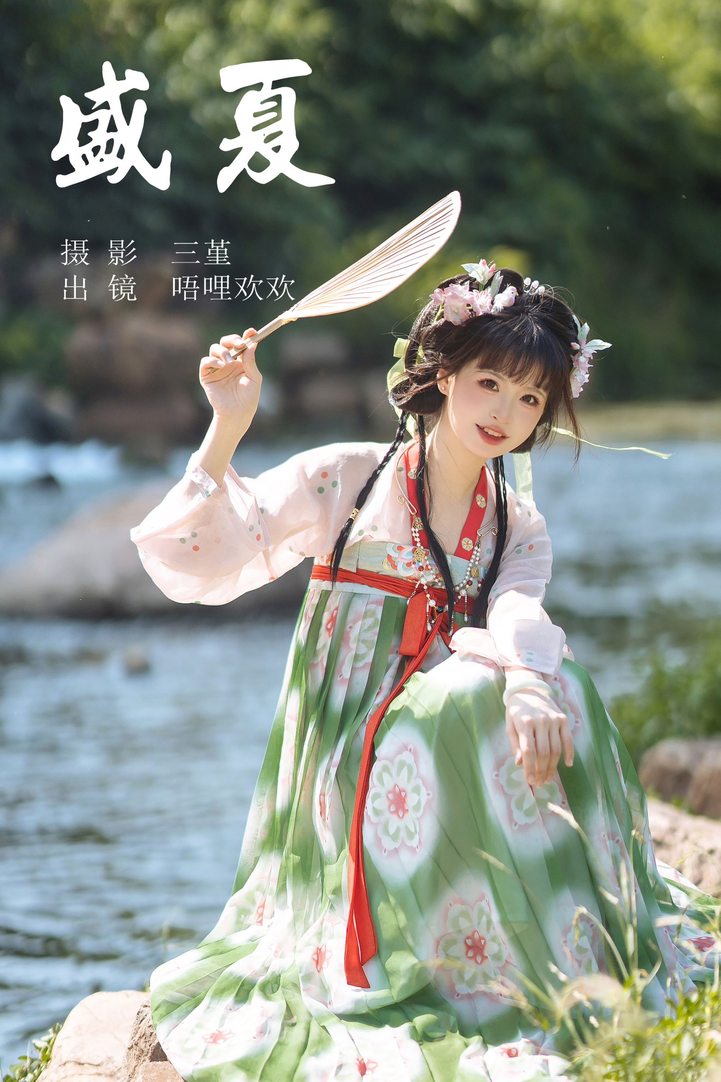 唔哩欢欢 – 《盛夏》[24P] 插图1