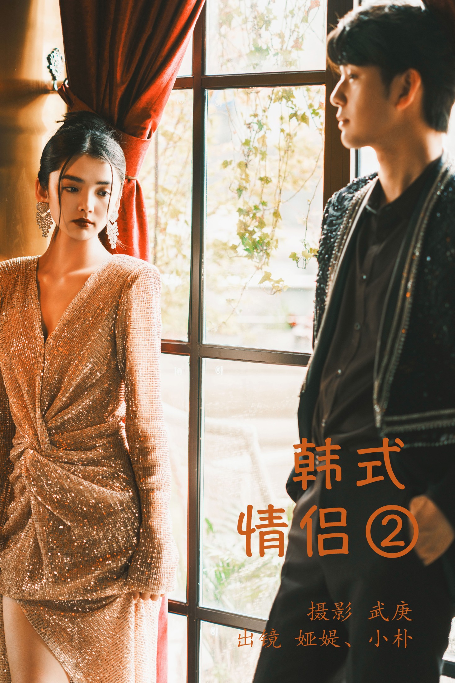 小朴 娅媞 – 《韩式情侣2》[22P] 插图1
