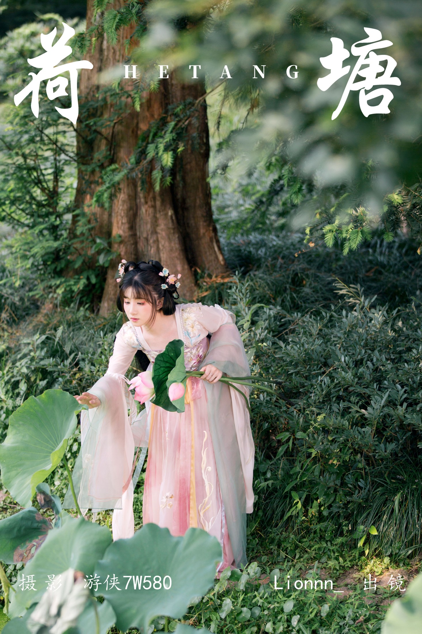 Lionnn_ – 《荷塘》[28P] 插图1
