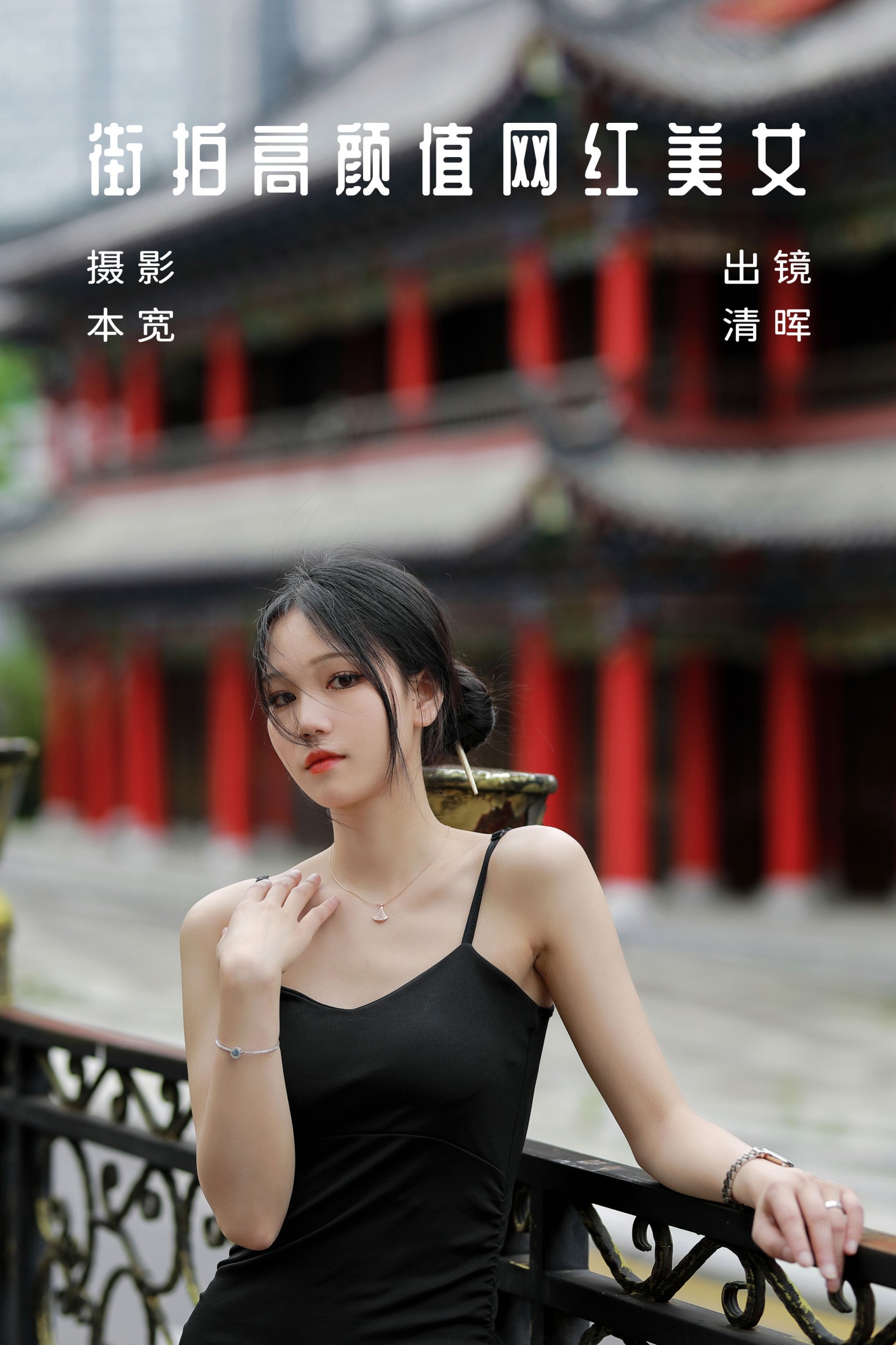 清晖 – 《街拍高颜值网红美女》[36P] 插图1