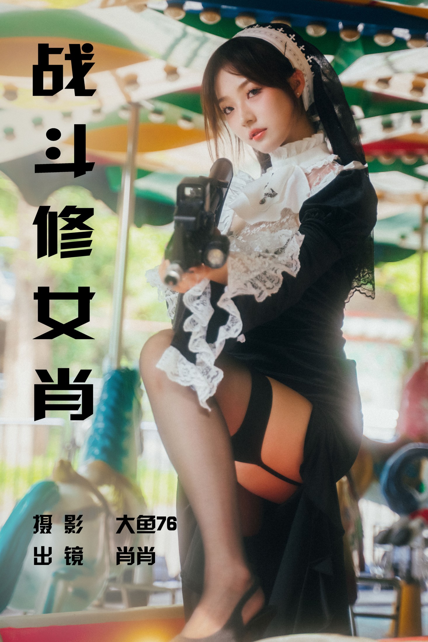 肖肖 – 《战斗修女肖》[55P] 插图1