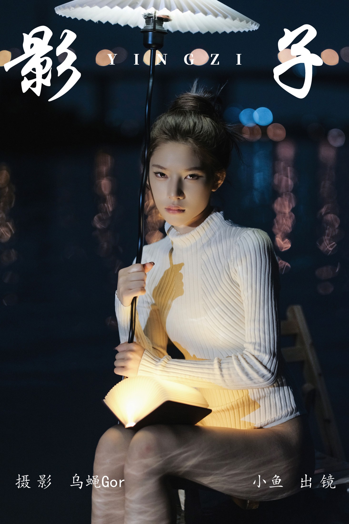 小鱼 – 《影子》[35P] 插图1