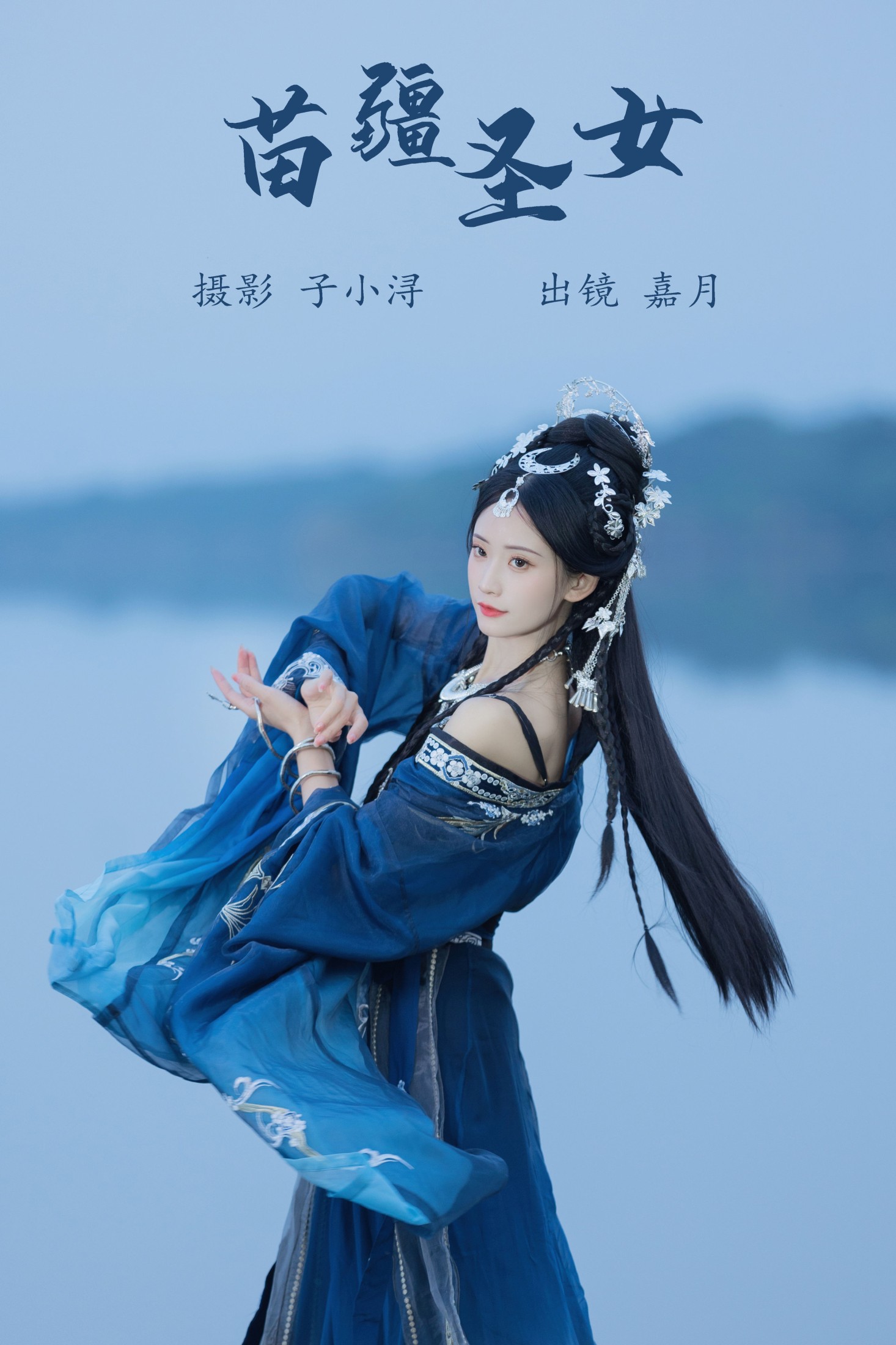 嘉月月月 – 《苗疆圣女》[21P] 插图1