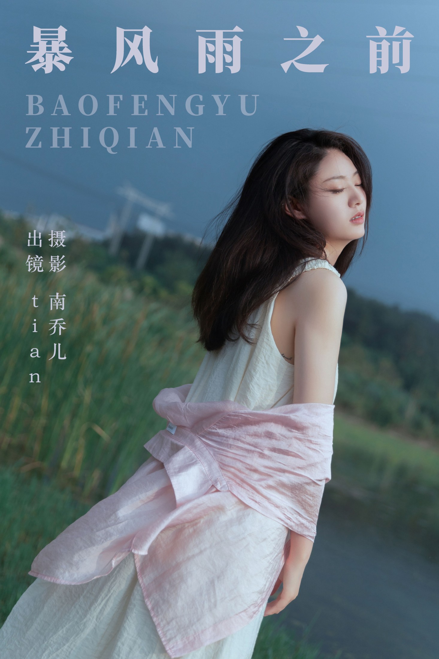 tian – 《暴风雨之前》[32P] 插图1