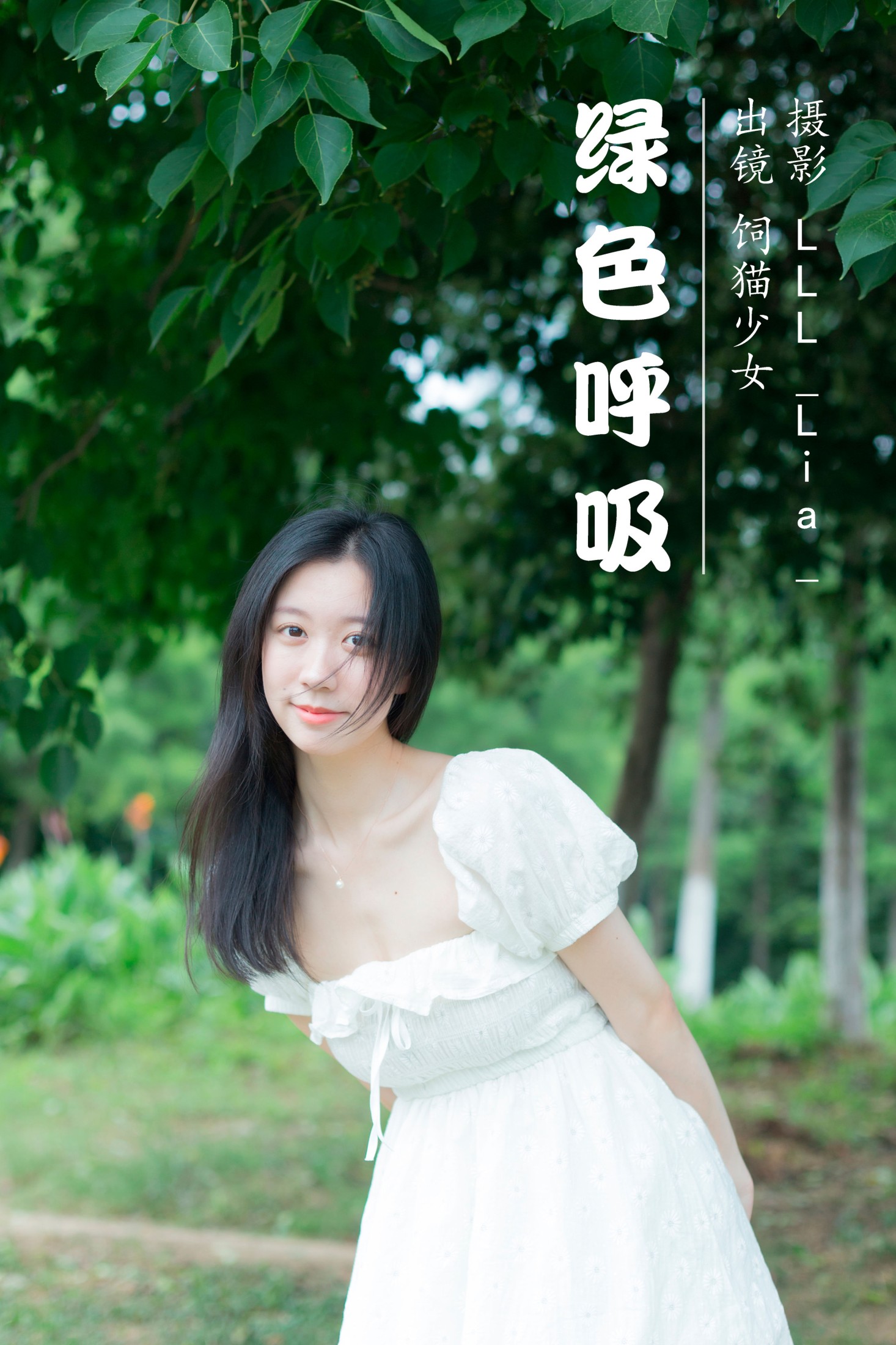 饲猫少女- – 《绿色呼吸》[32P] 插图1