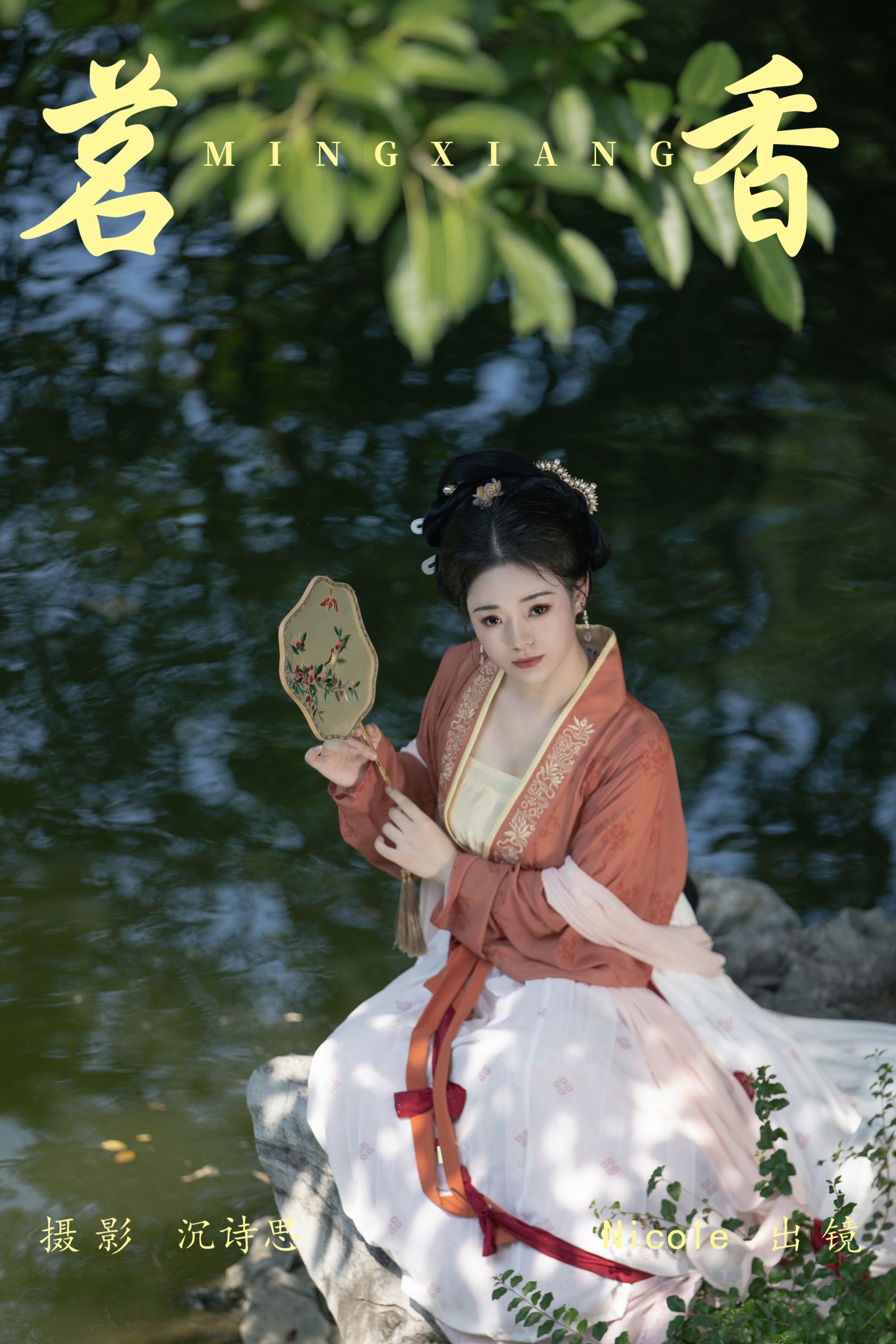 Nicole – 《茗香》[24P] 插图1