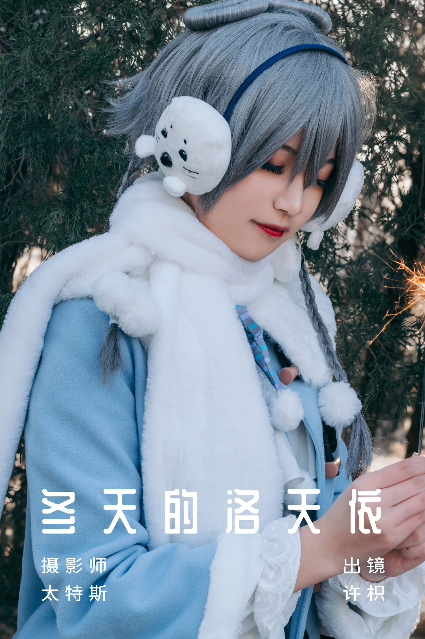 许枳 – 《冬天的洛天依》[22P] 插图1