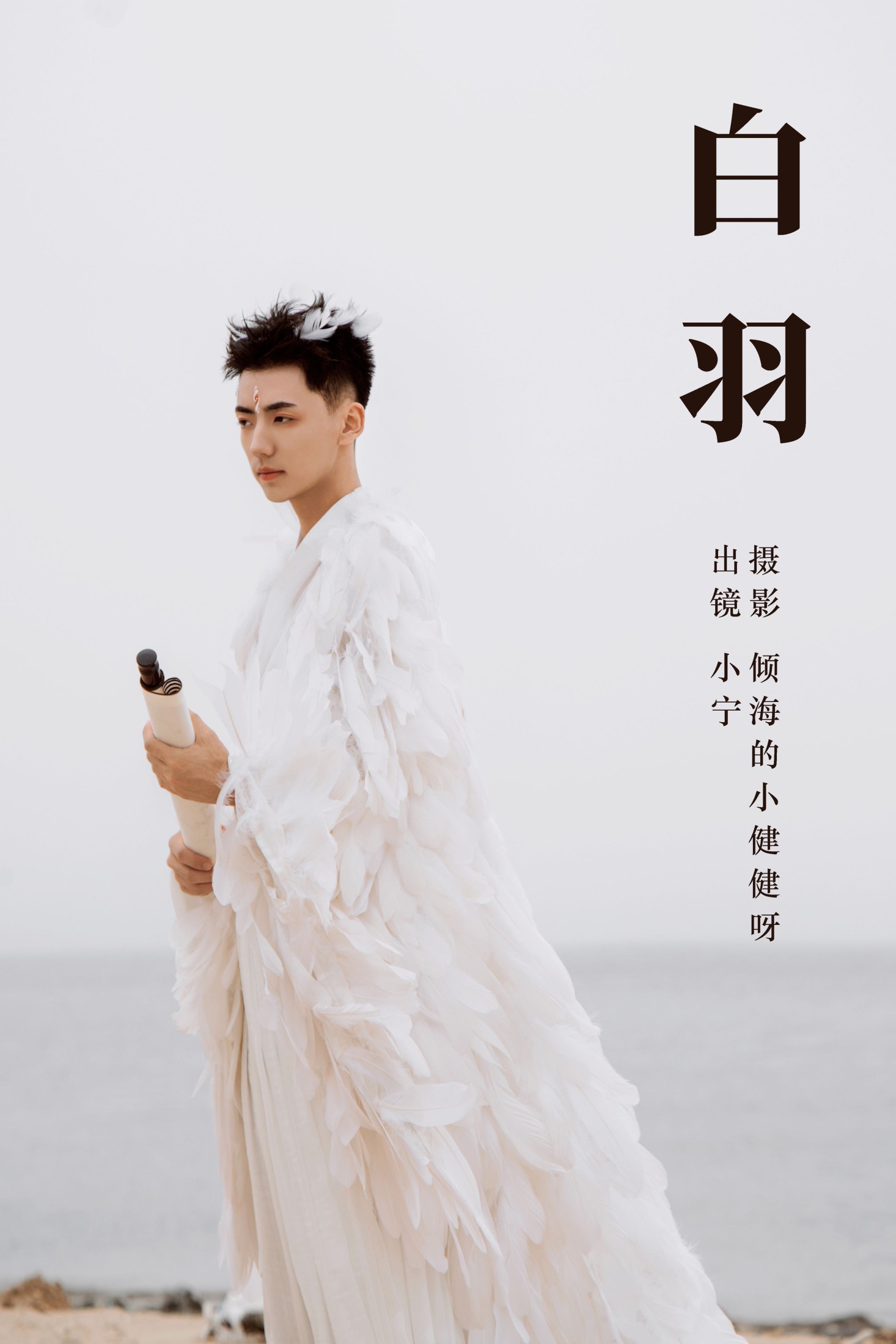 澳涵 – 《白羽》[63P] 插图1