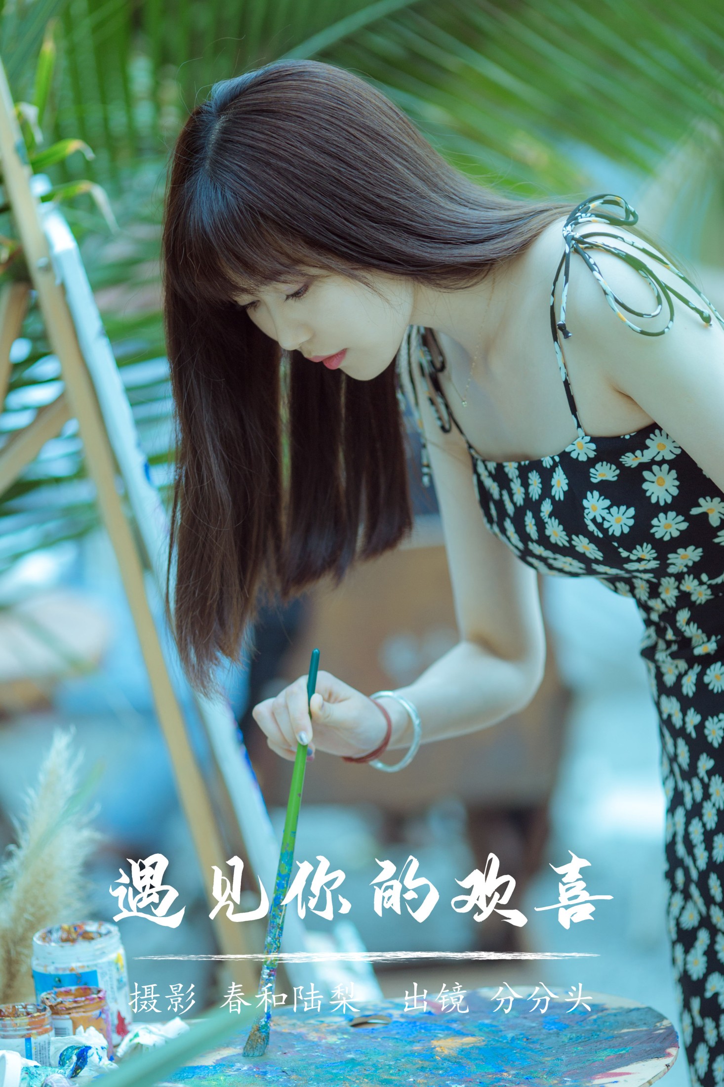 分分头 – 《遇见你的欢喜》[20P] 插图1