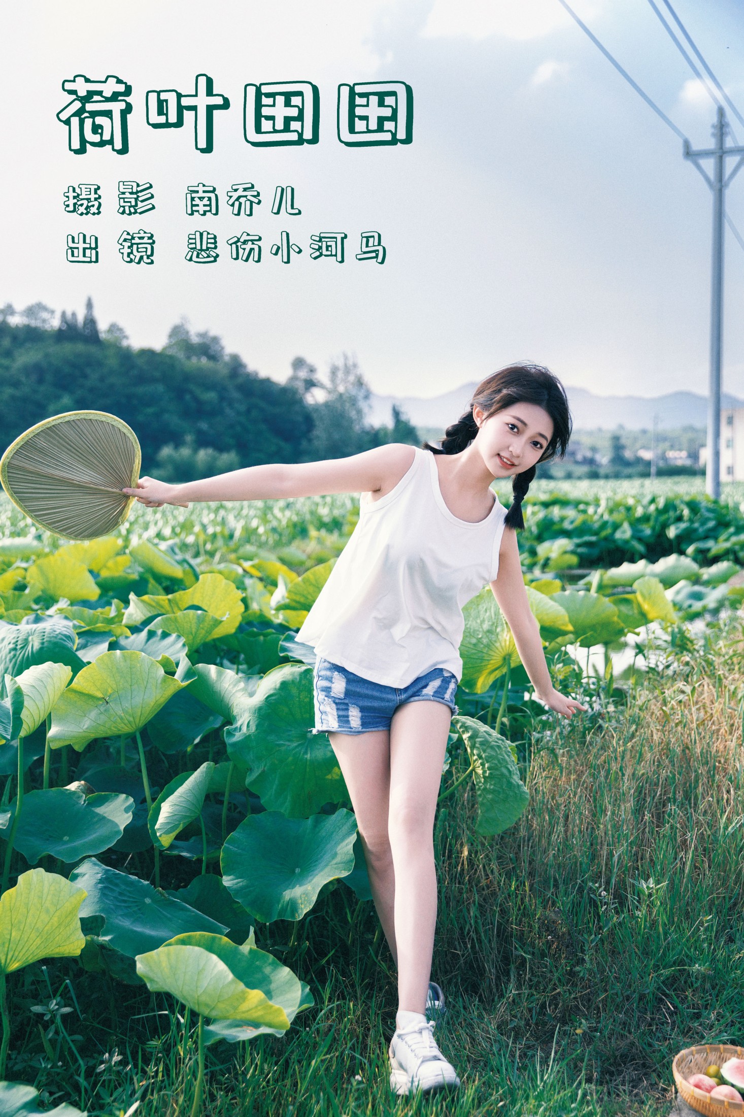 悲伤小河马 – 《荷叶田田》[46P] 插图1