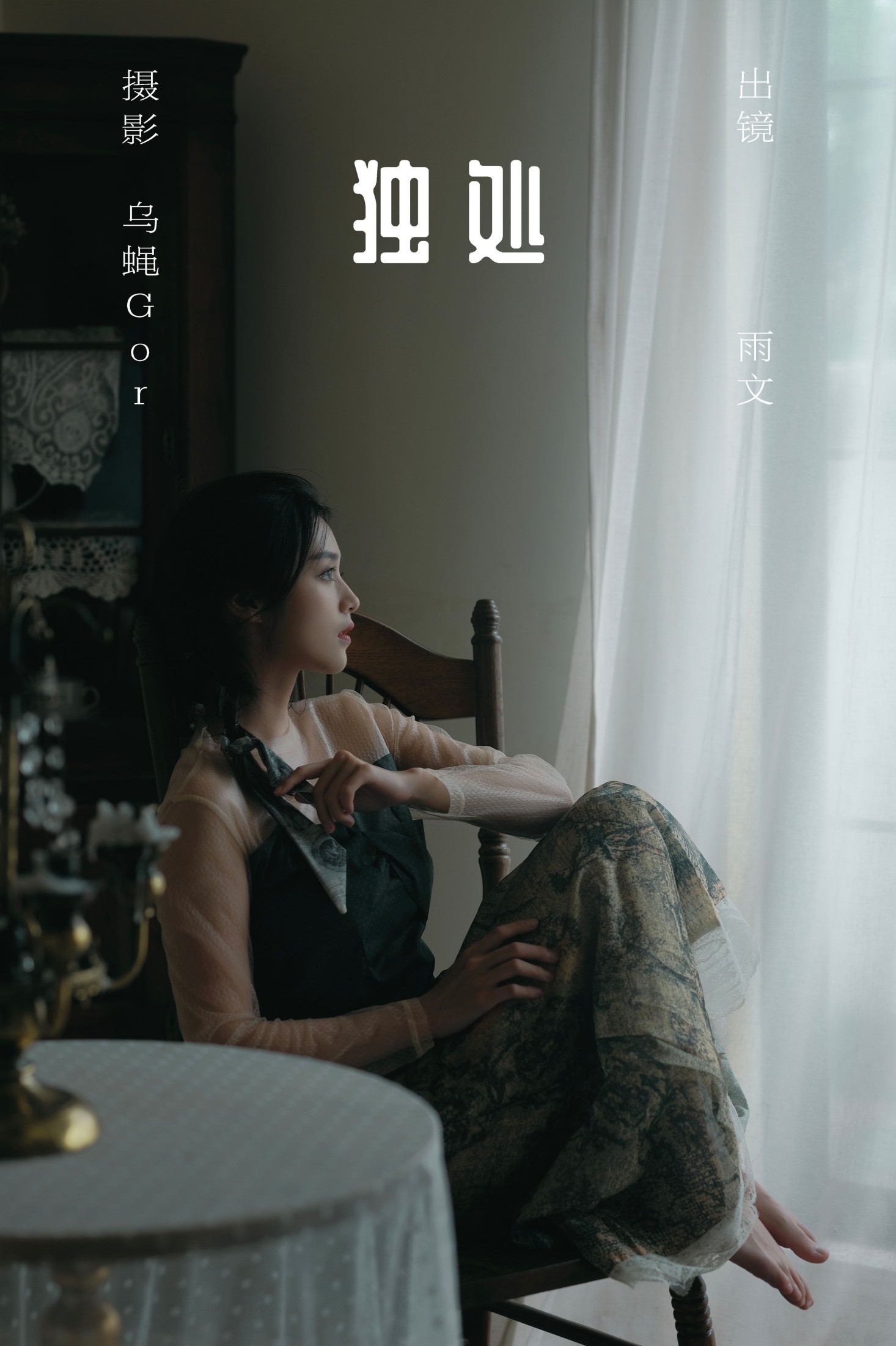 雨文 – 《独处》[46P] 插图1