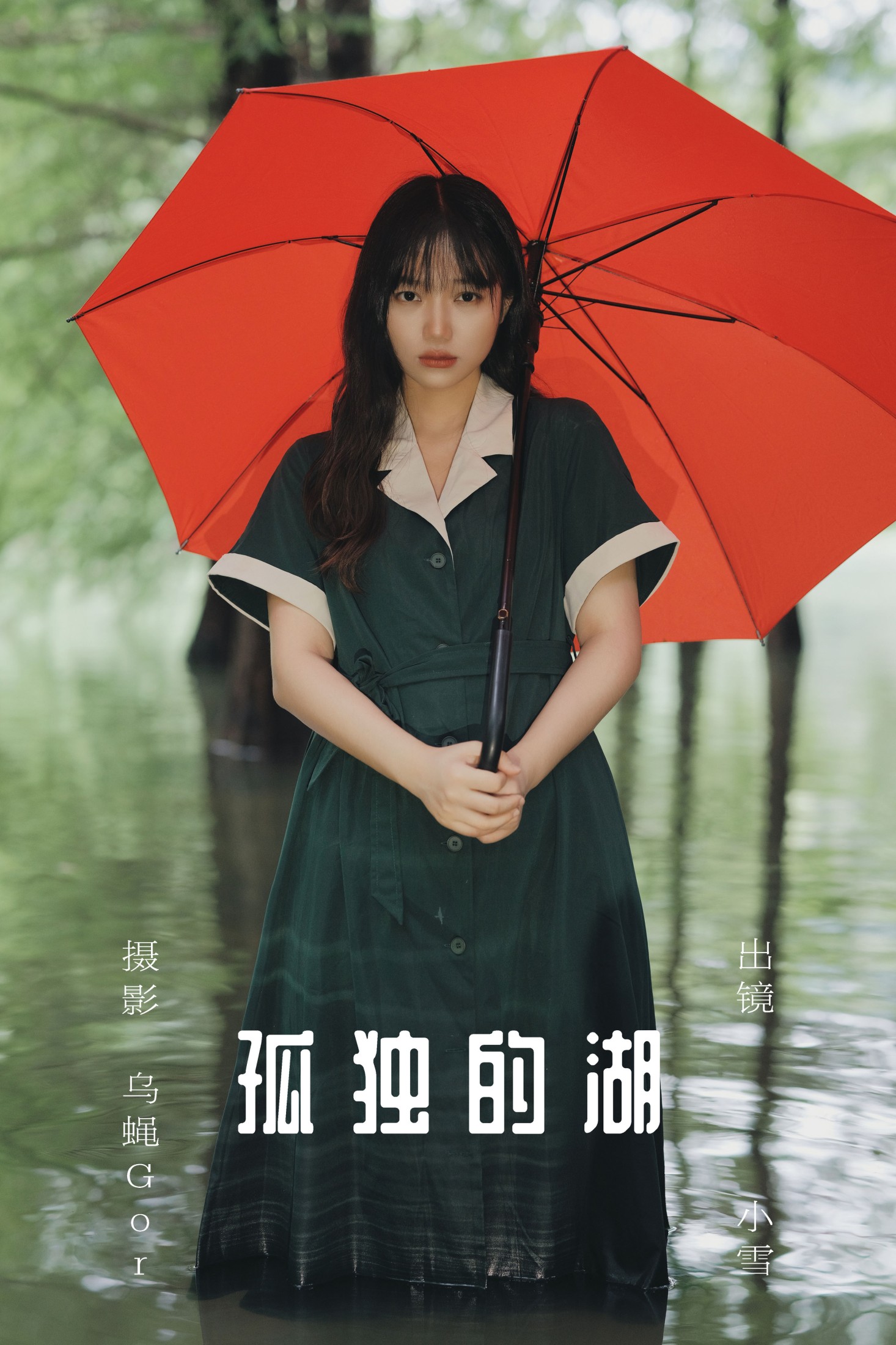 宇宙无敌超级女孩 – 《孤独的湖》[40P] 插图1