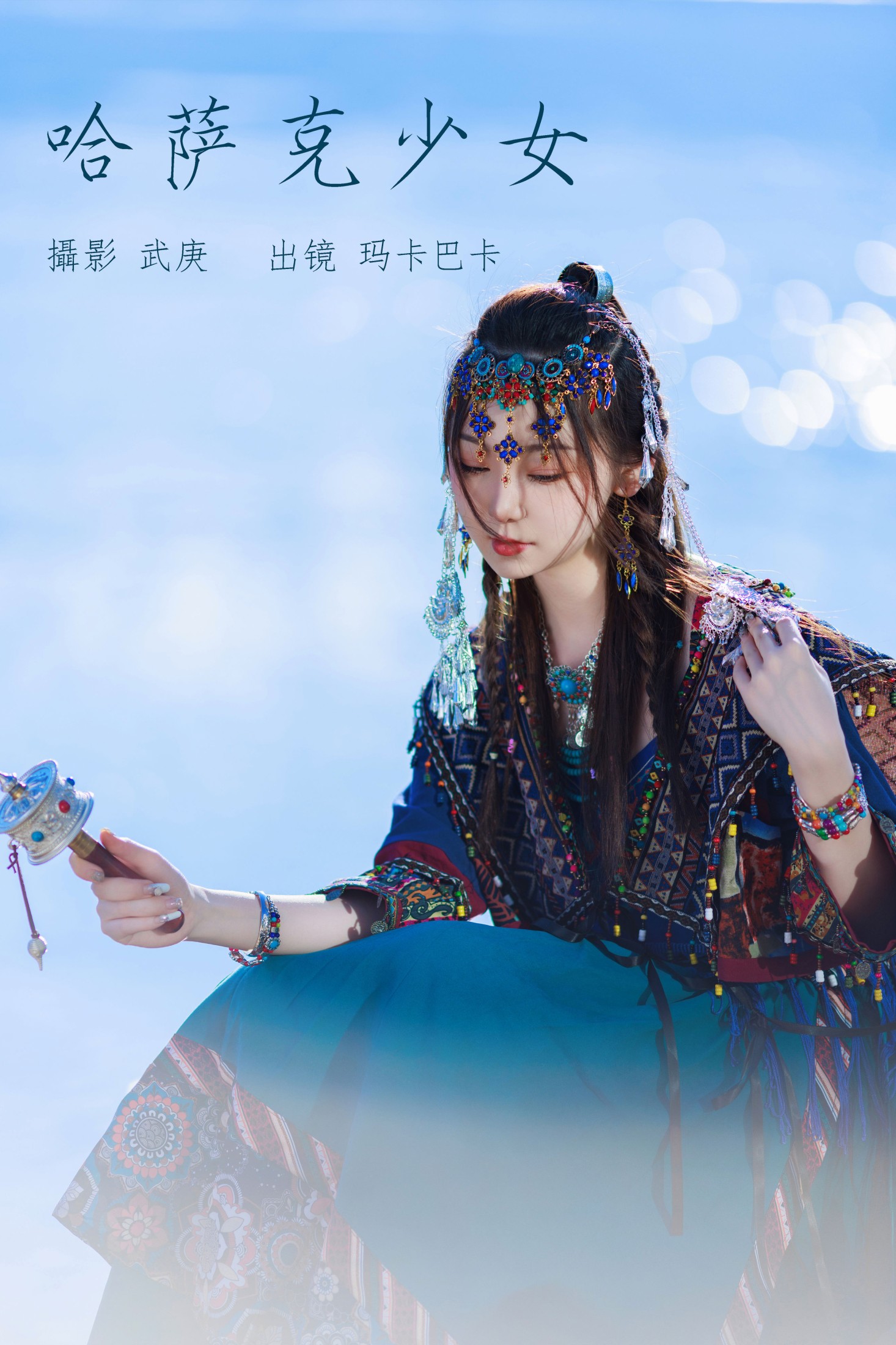 社恐的乱乱 – 《哈萨克少女》[24P] 插图1