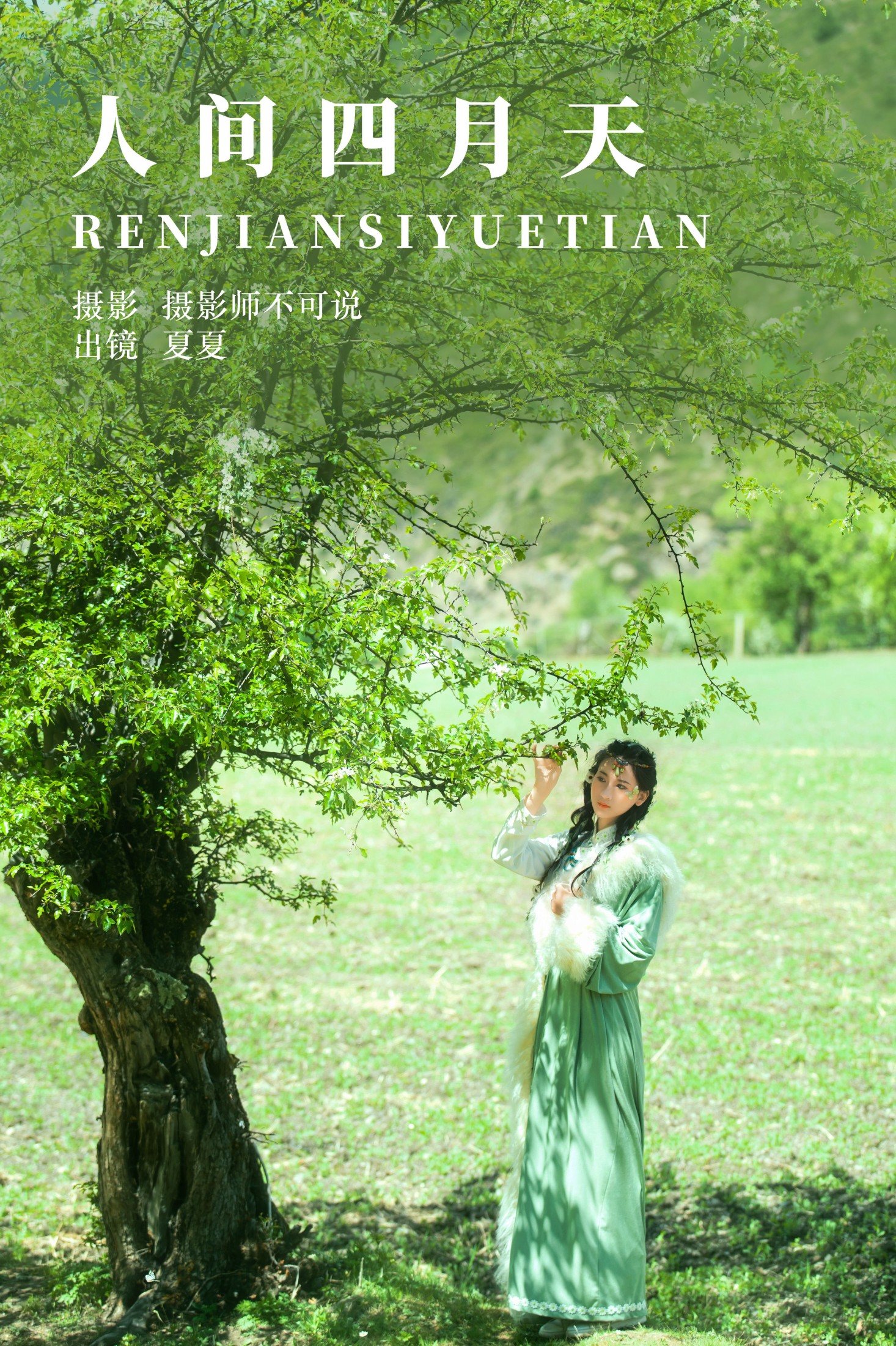 半夏夏夏 – 《人间四月天》[26P] 插图1