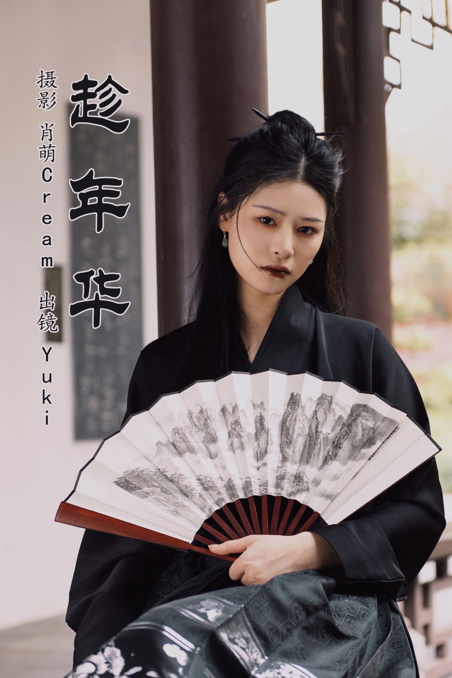 Yuki – 《趁年华》[26P] 插图1