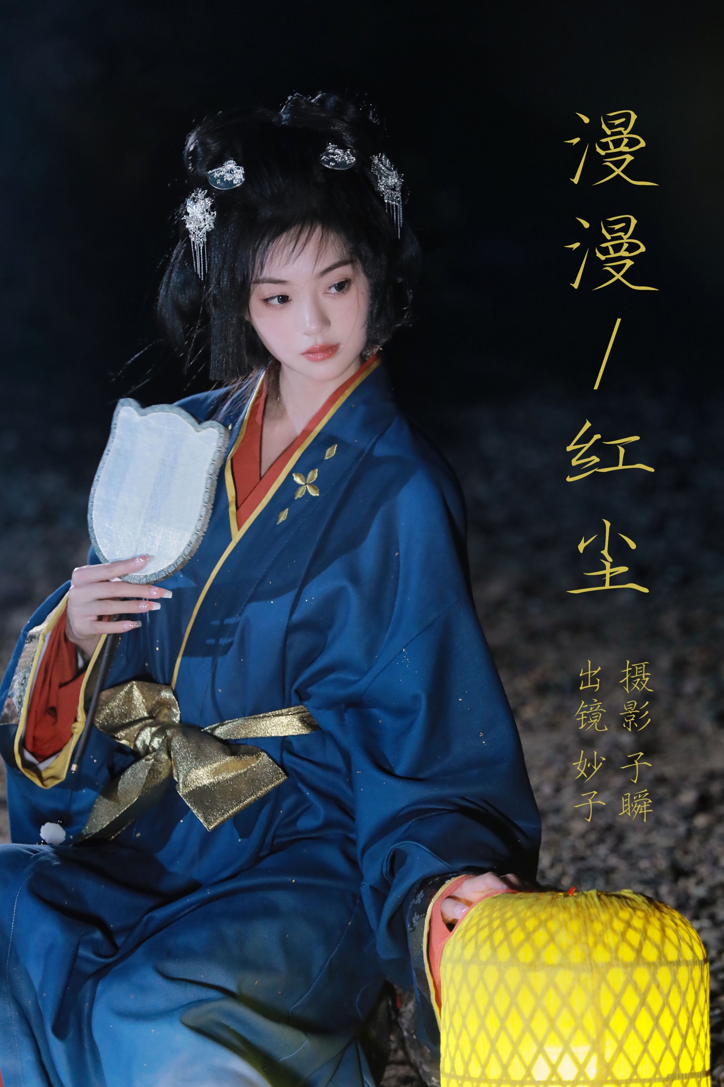 妙子 – 《漫漫红尘》[39P] 插图1