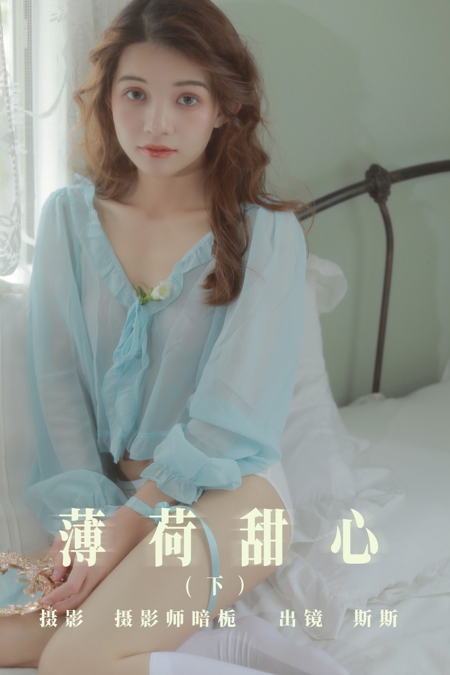 生长于斯 – 《薄荷甜心（下）》[25P] 插图1