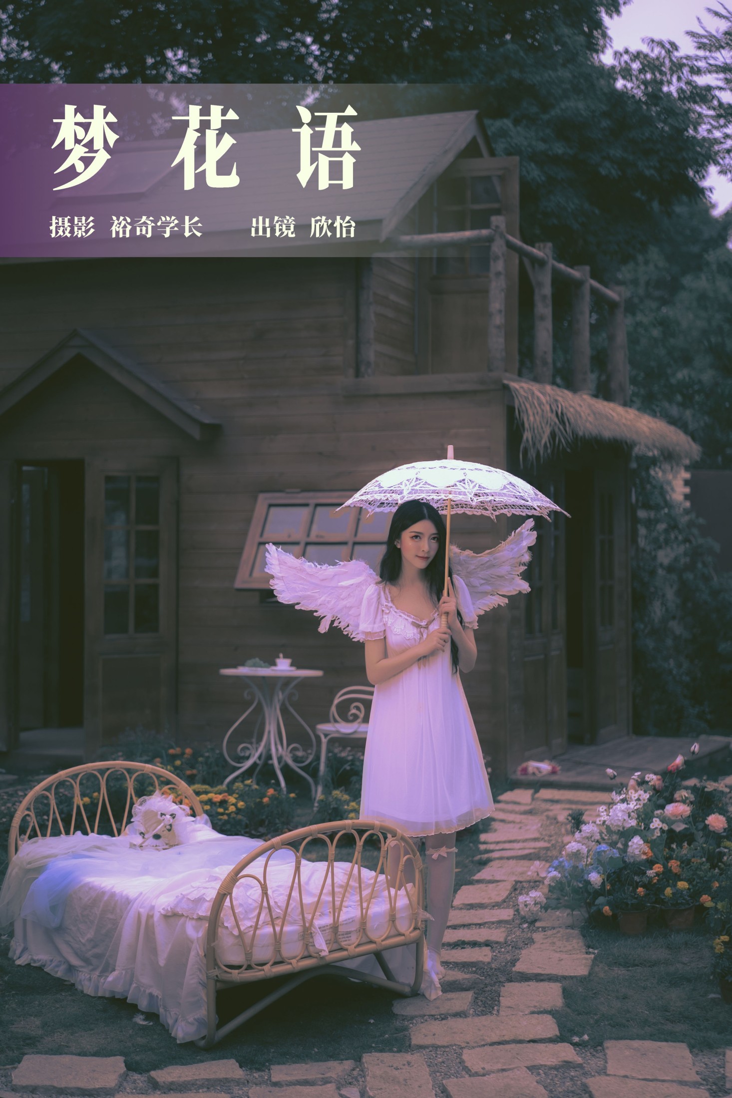 欣怡 – 《梦花语》[23P] 插图1
