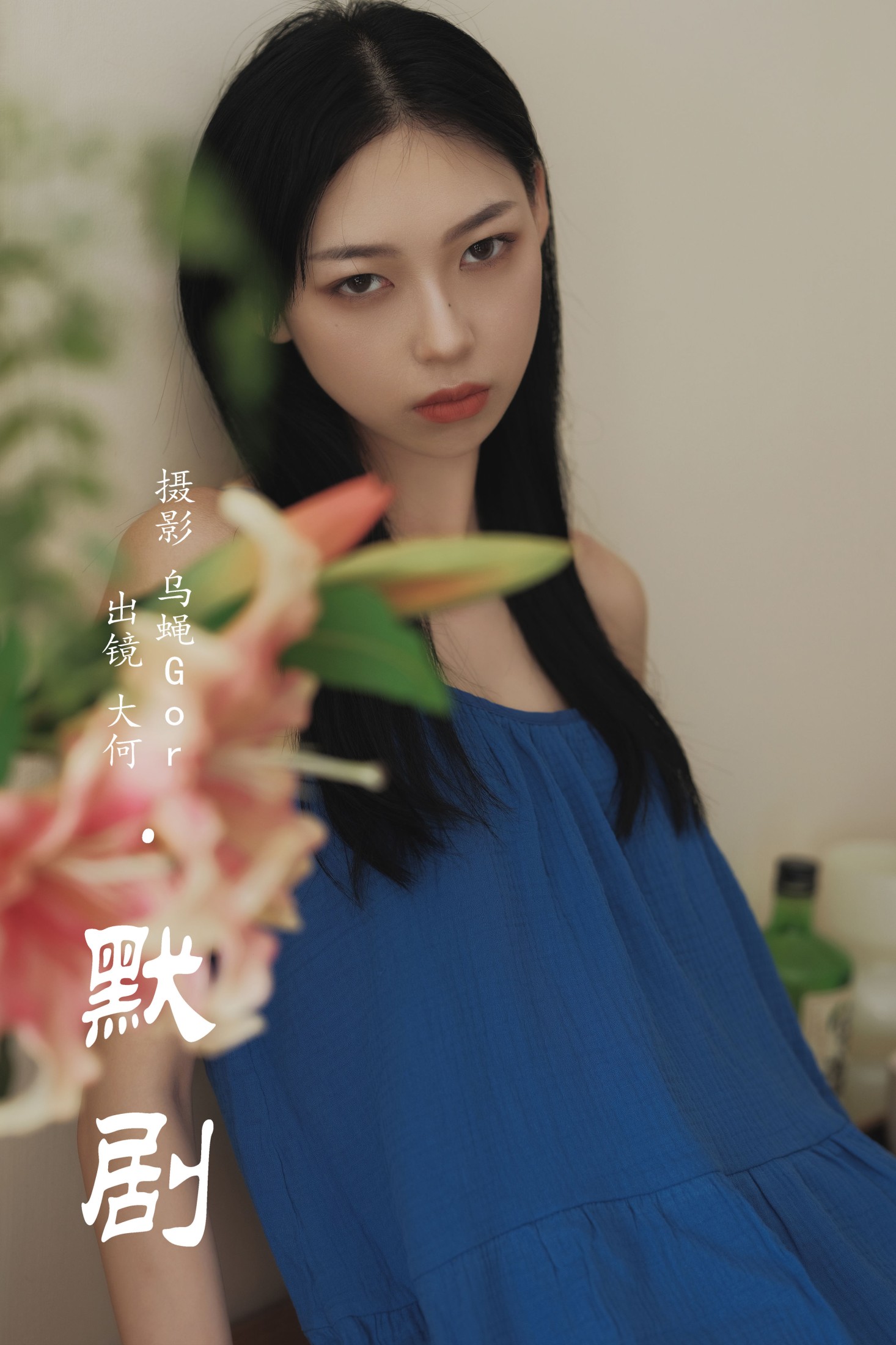 大何 – 《默剧》[29P] 插图1