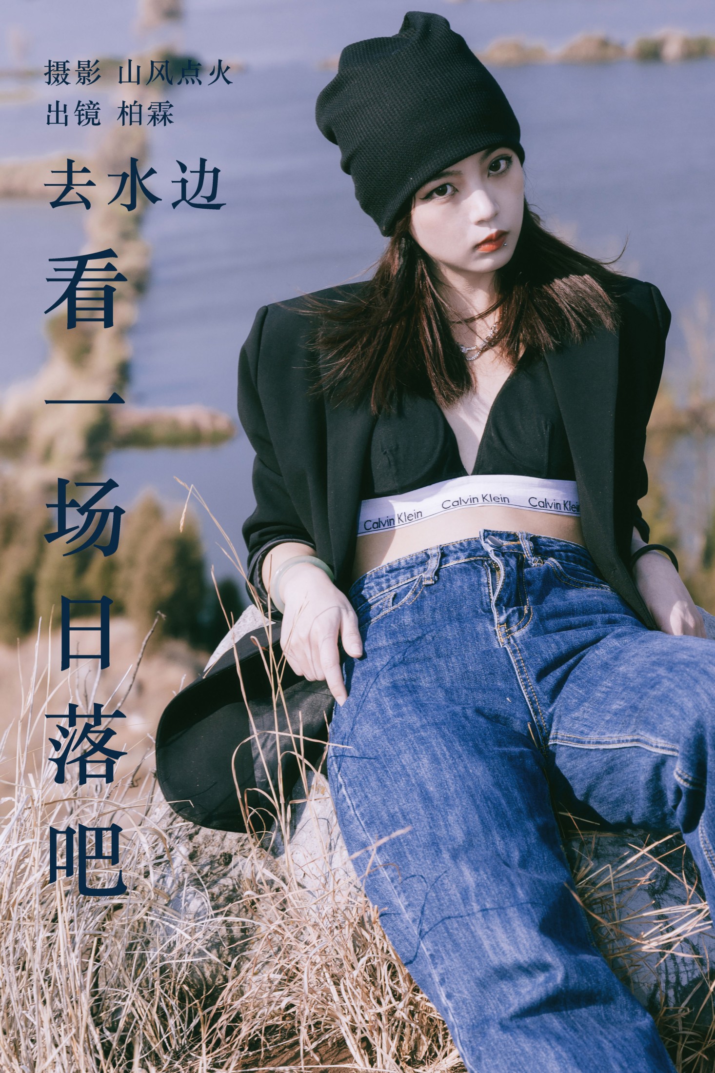 柏霖 – 《去水边看一场日落吧》[22P] 插图1