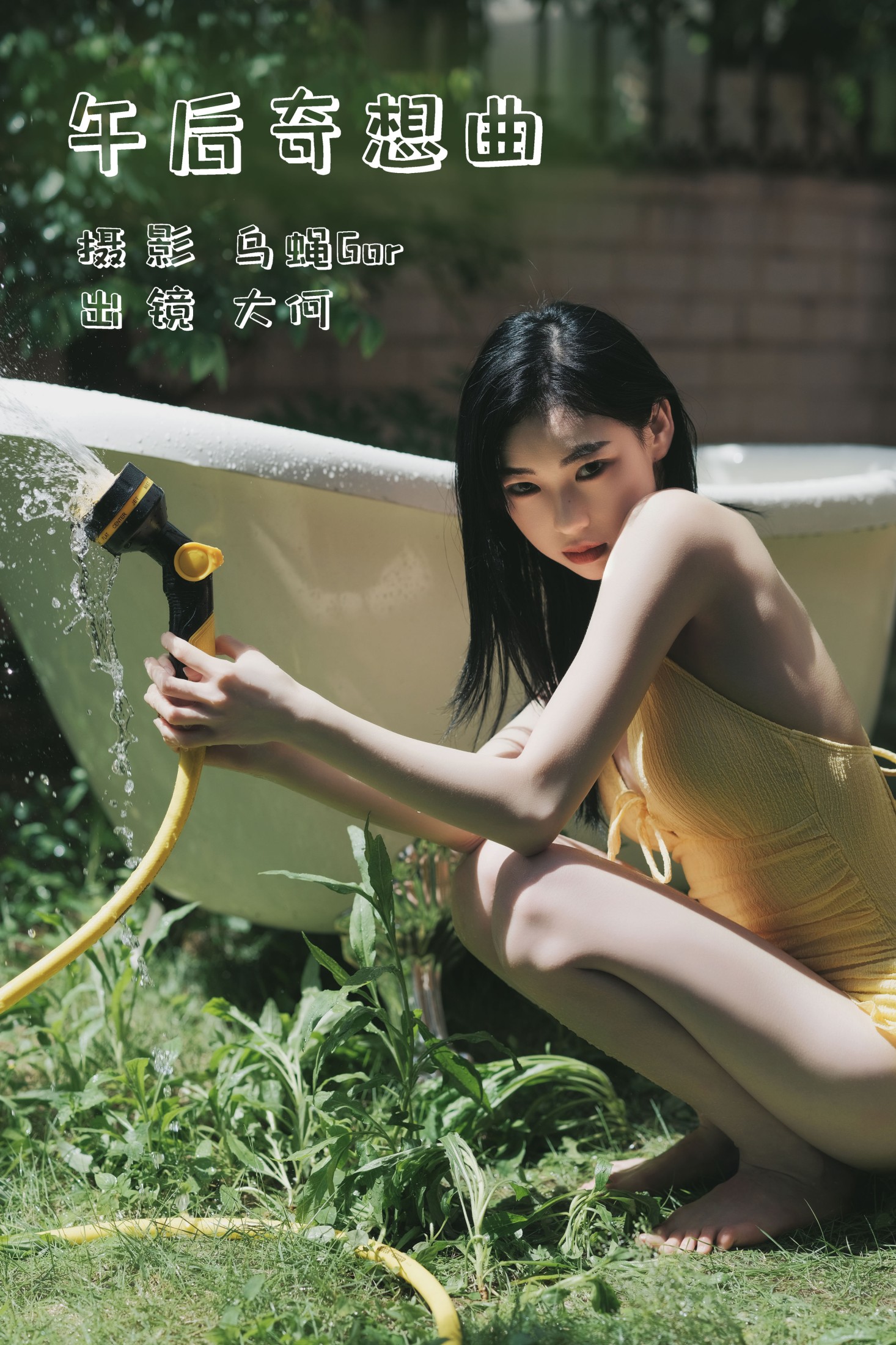 大何 – 《午后奇想曲》[40P] 插图1