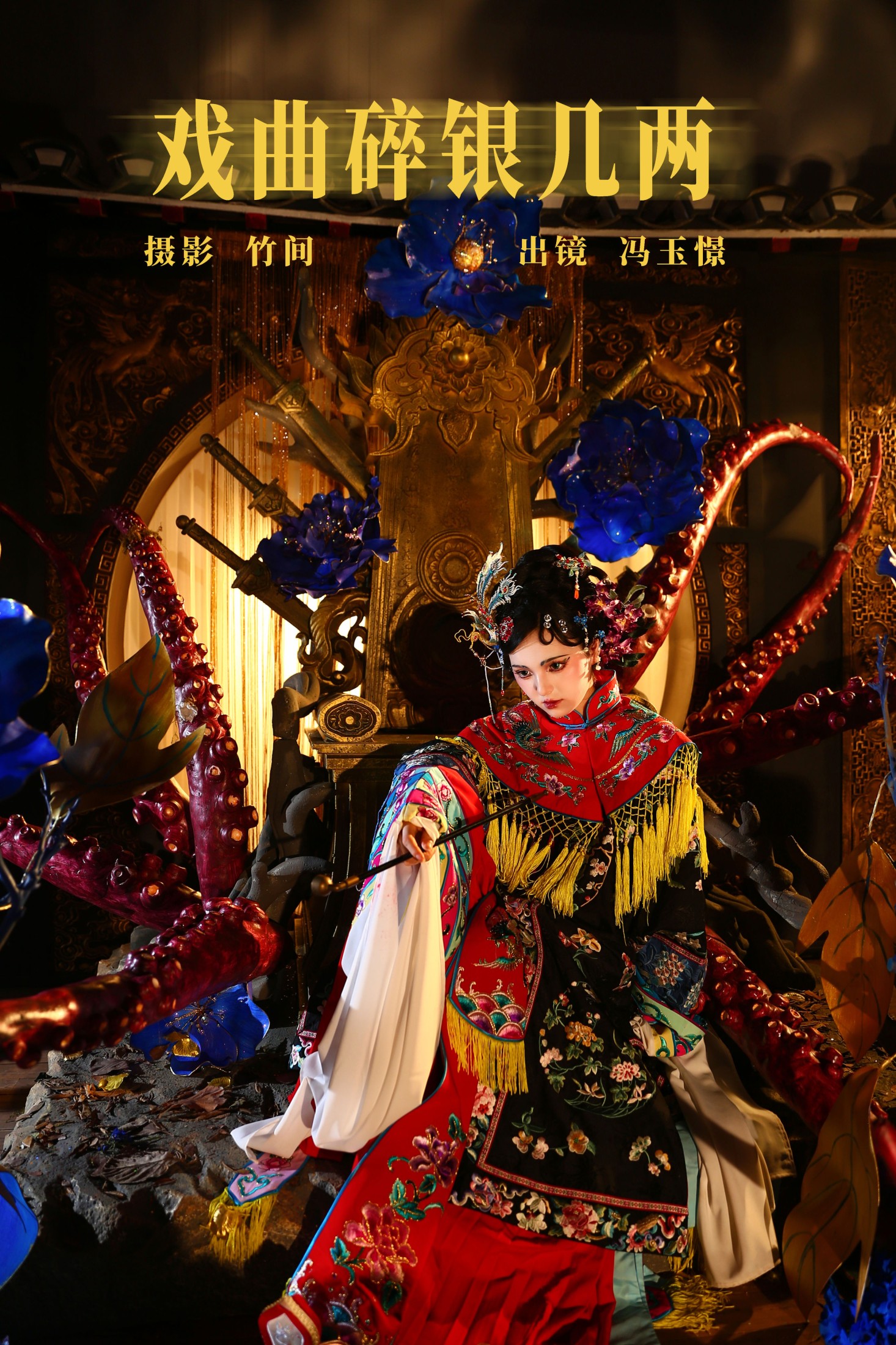 冯玉憬 – 《戏曲碎银几两》[22P] 插图1