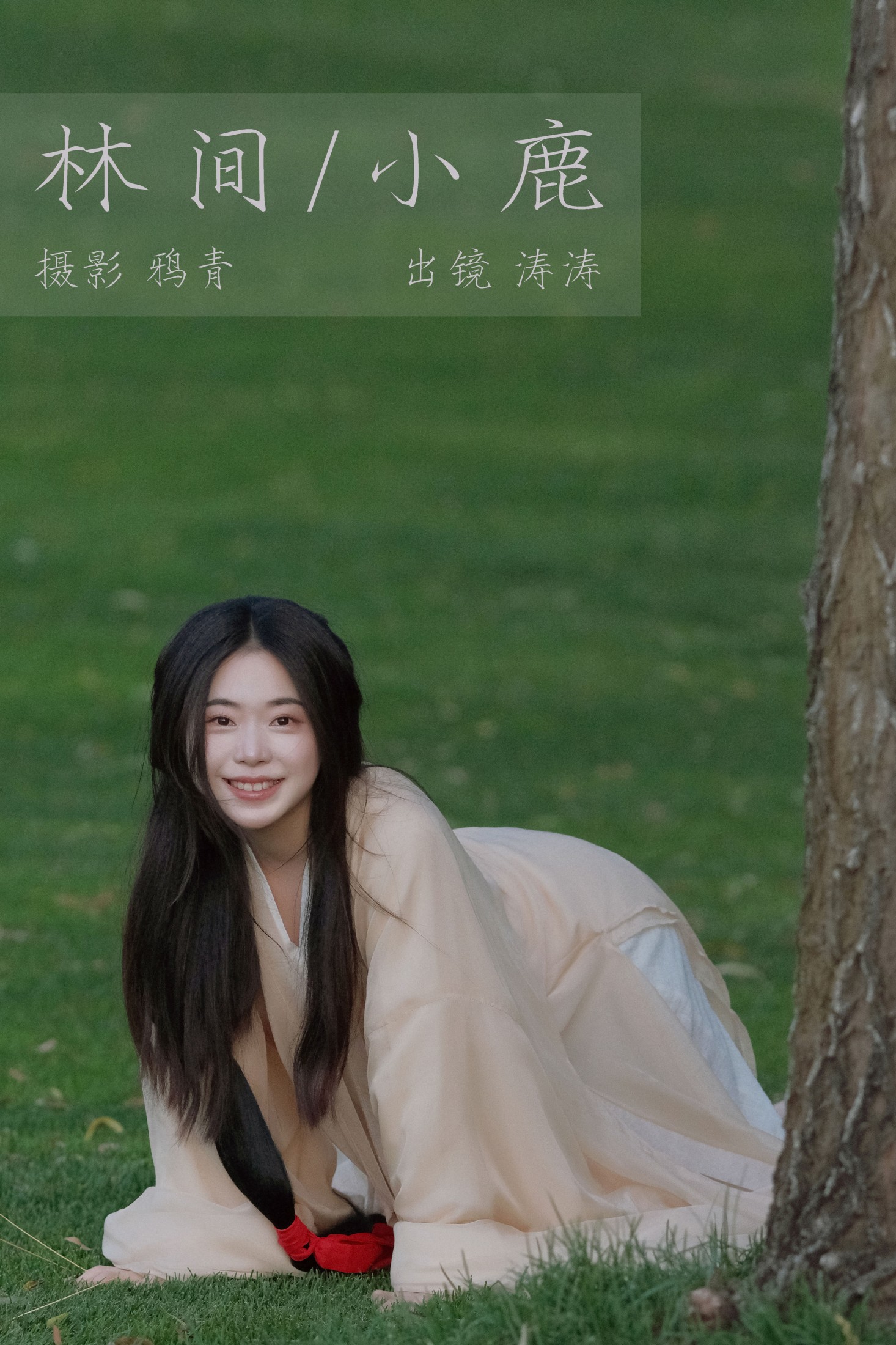 小吉Gil – 《林间小鹿》[23P] 插图1