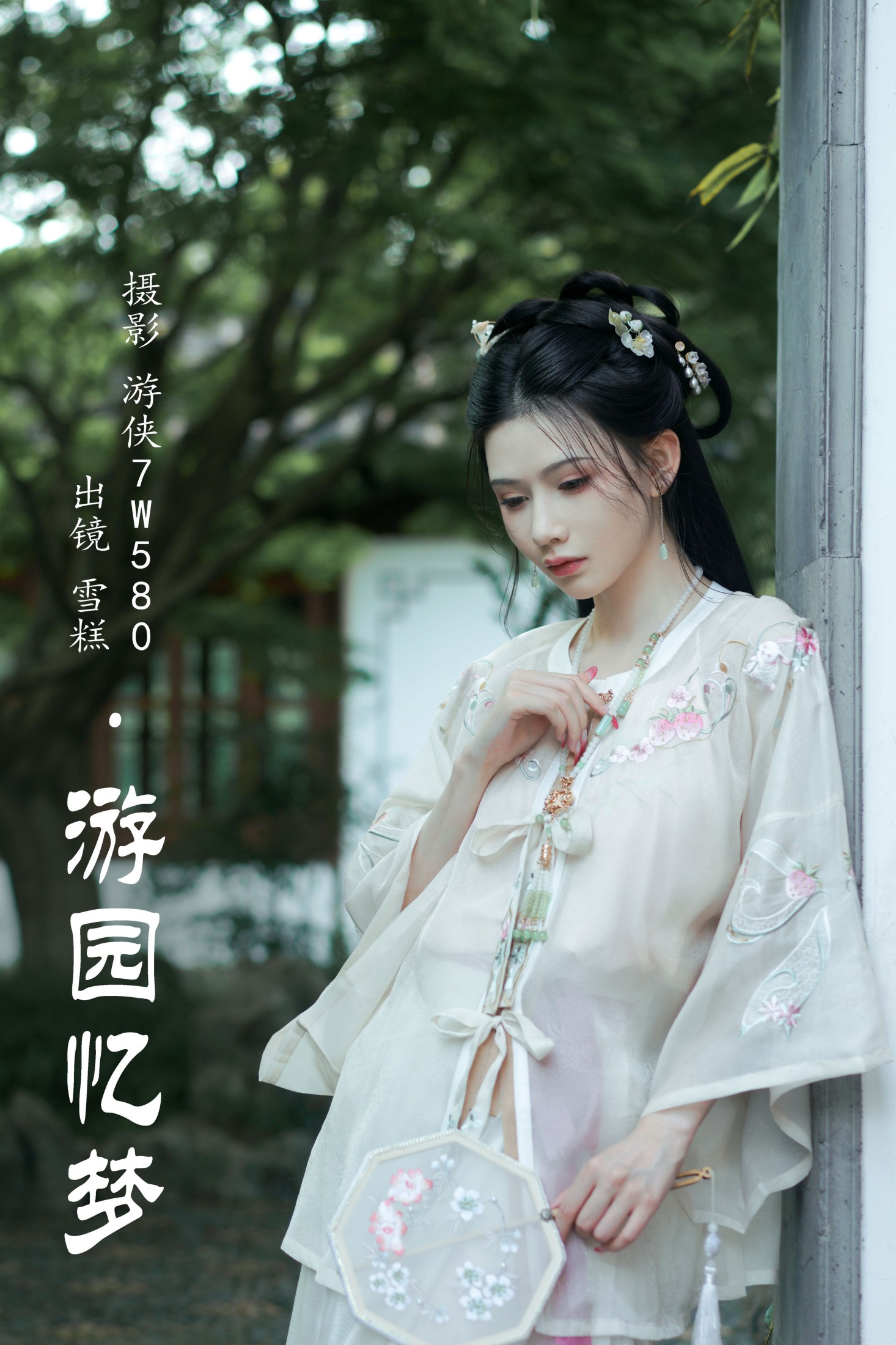 雪糕 – 《游园忆梦》[33P] 插图1