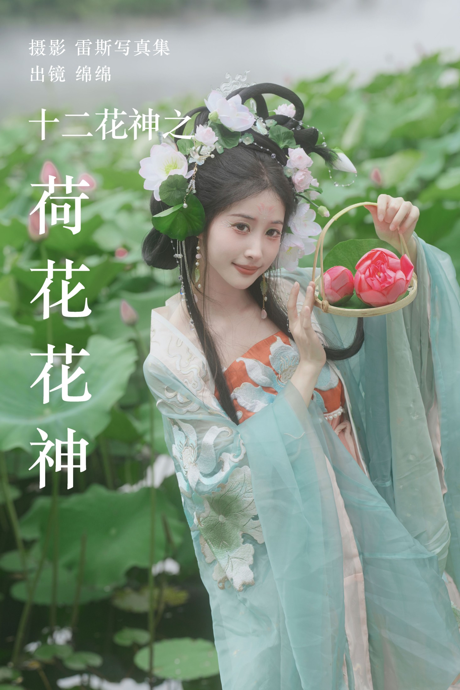 绵绵 – 《十二花神之荷花花神》[36P] 插图1