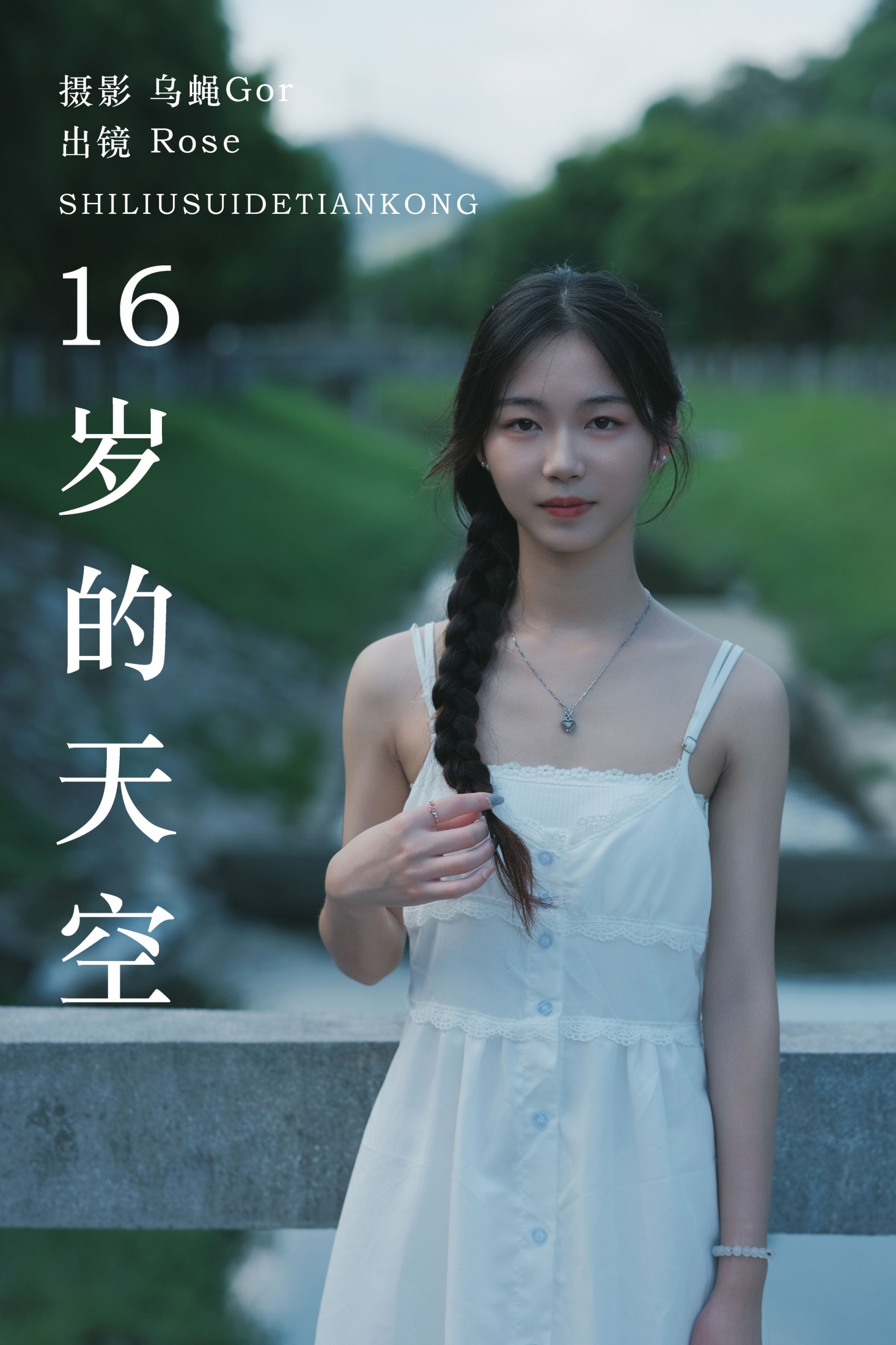 Rose – 《16岁的天空》[40P] 插图1
