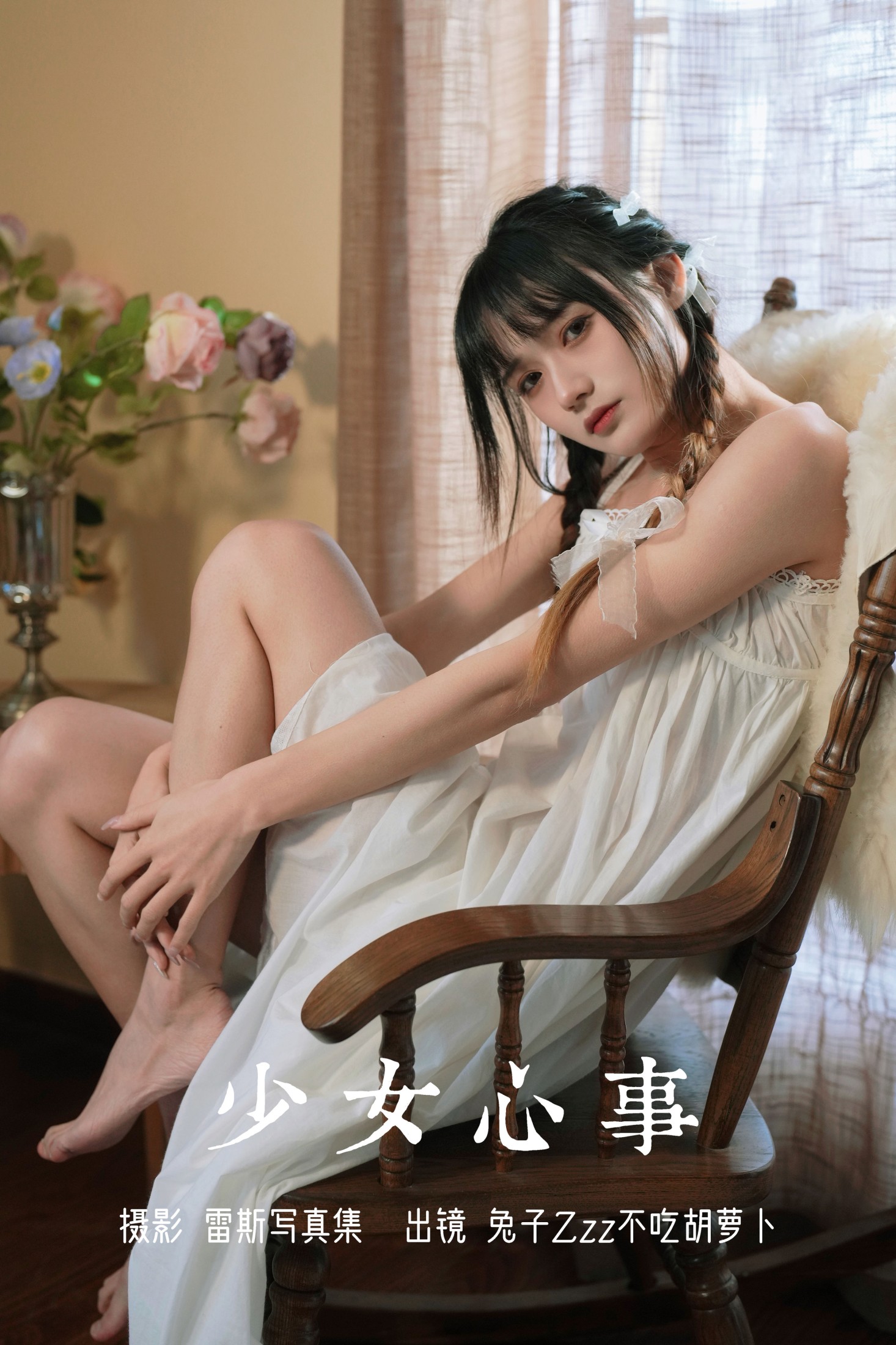 兔子Zzz不吃胡萝卜 – 《少女心事》[25P] 插图1