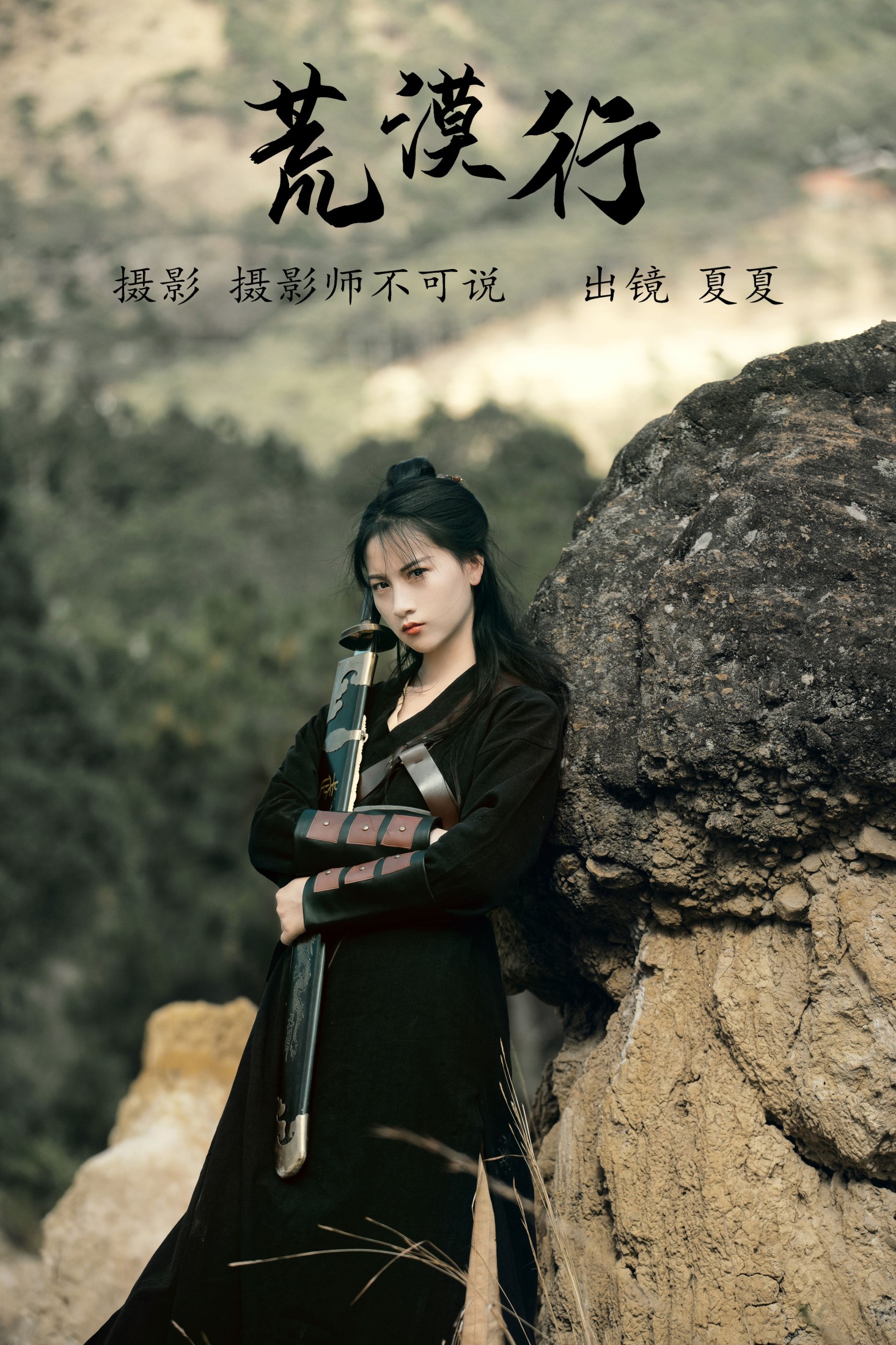 半夏夏夏 – 《荒漠行》[22P] 插图1