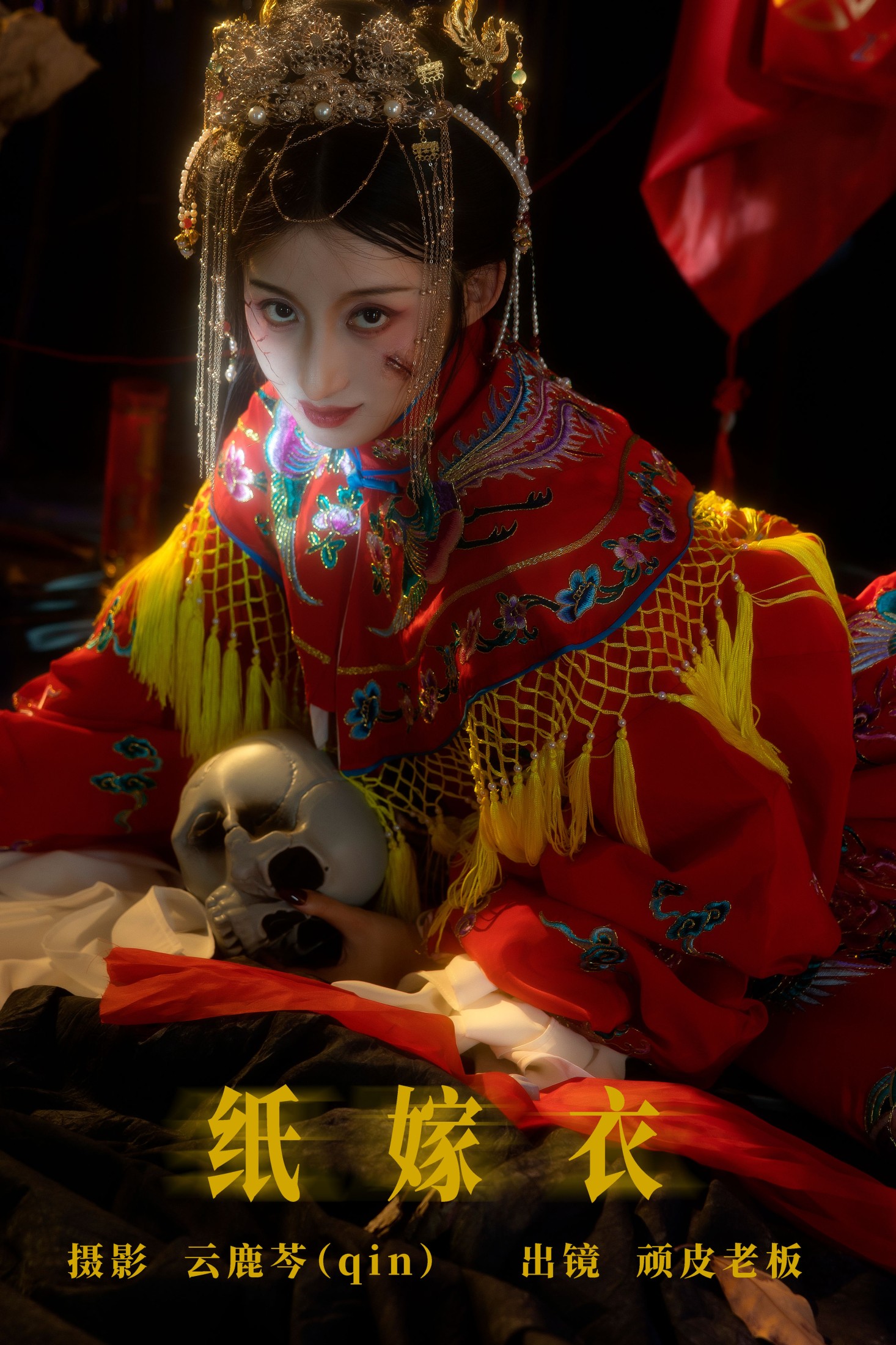 顽皮老板 – 《纸嫁衣》[20P] 插图1