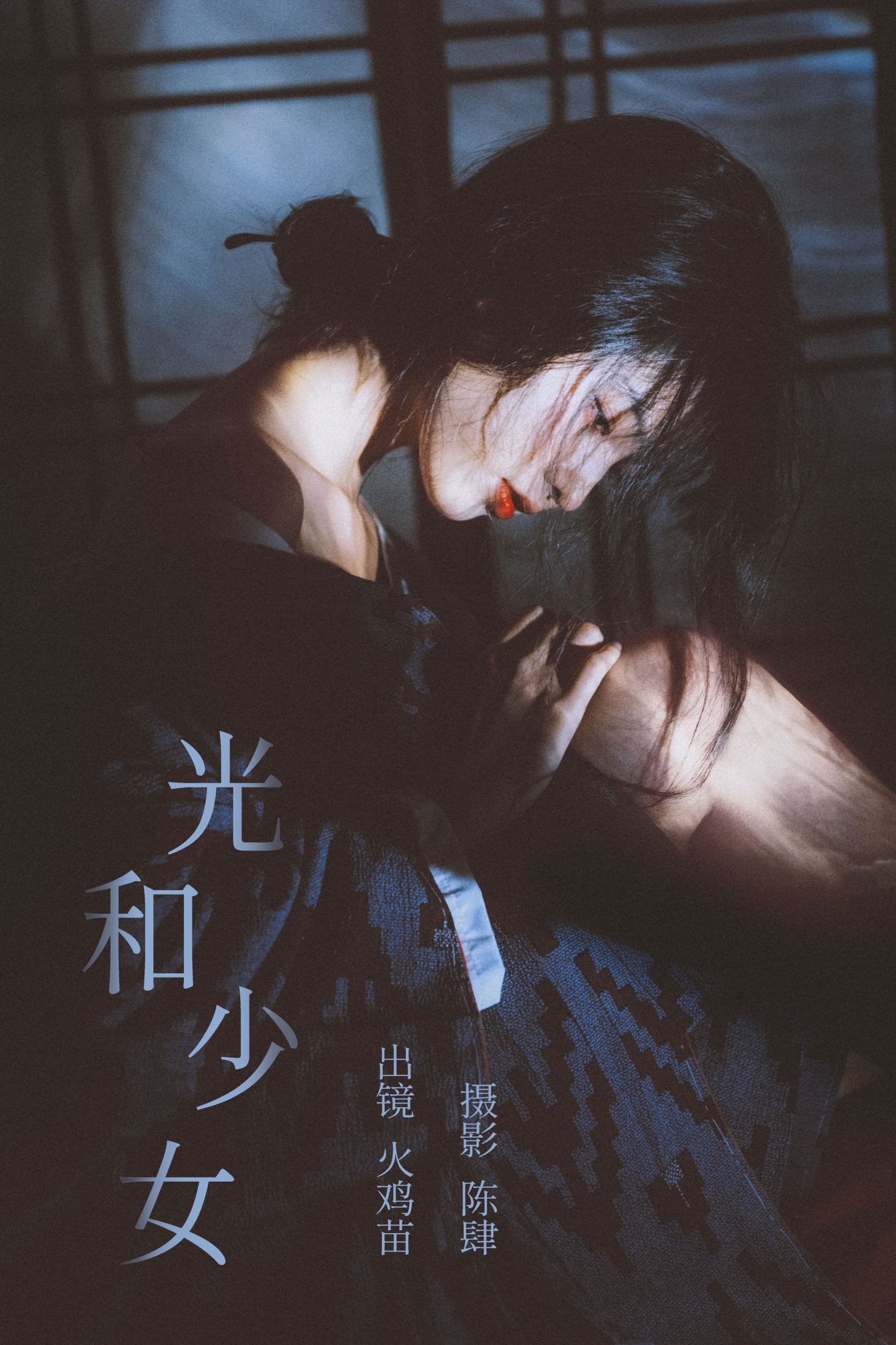 火鸡苗 – 《光和少女》[22P] 插图1