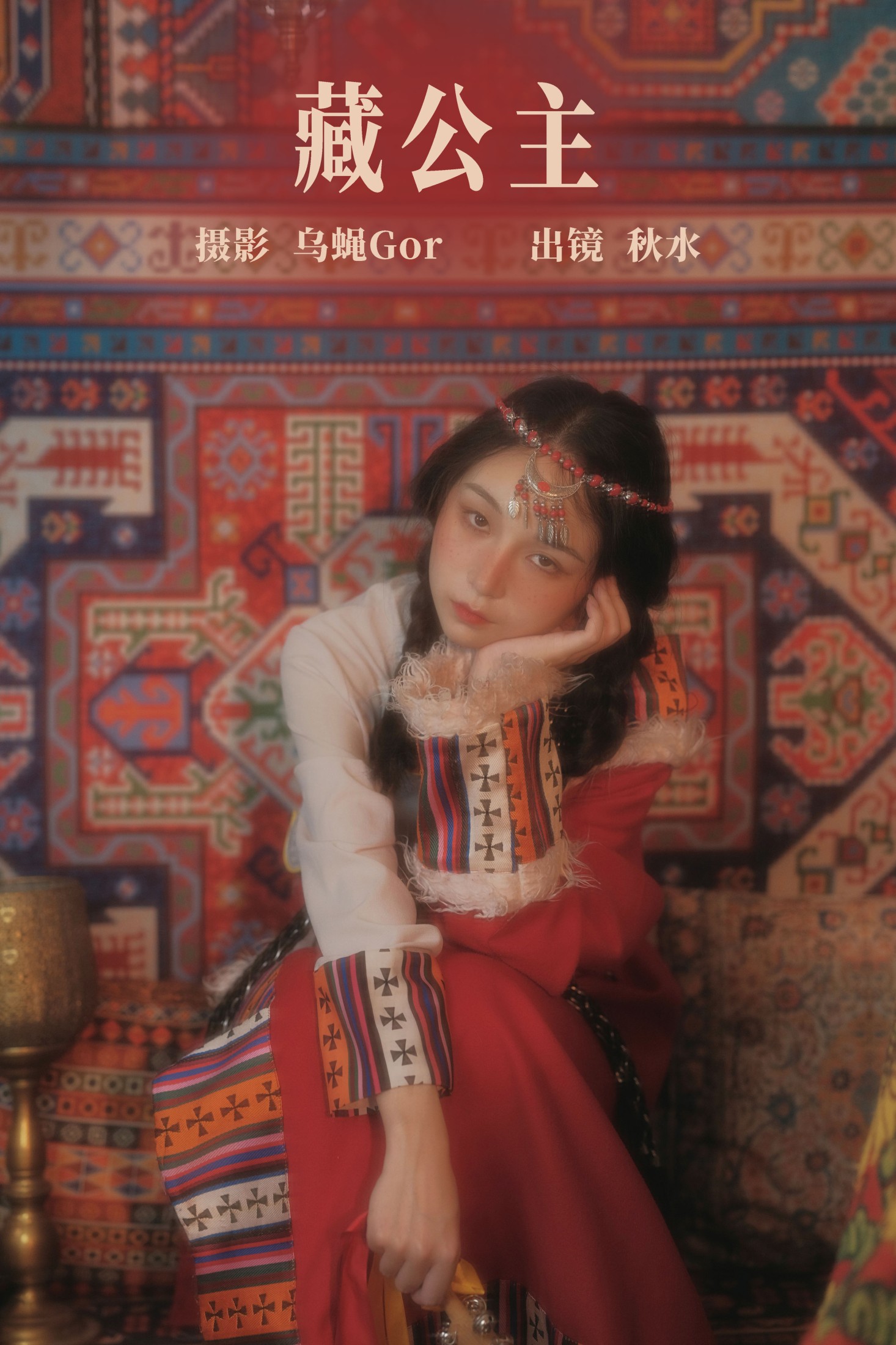 琳琅 – 《藏公主》[22P] 插图1