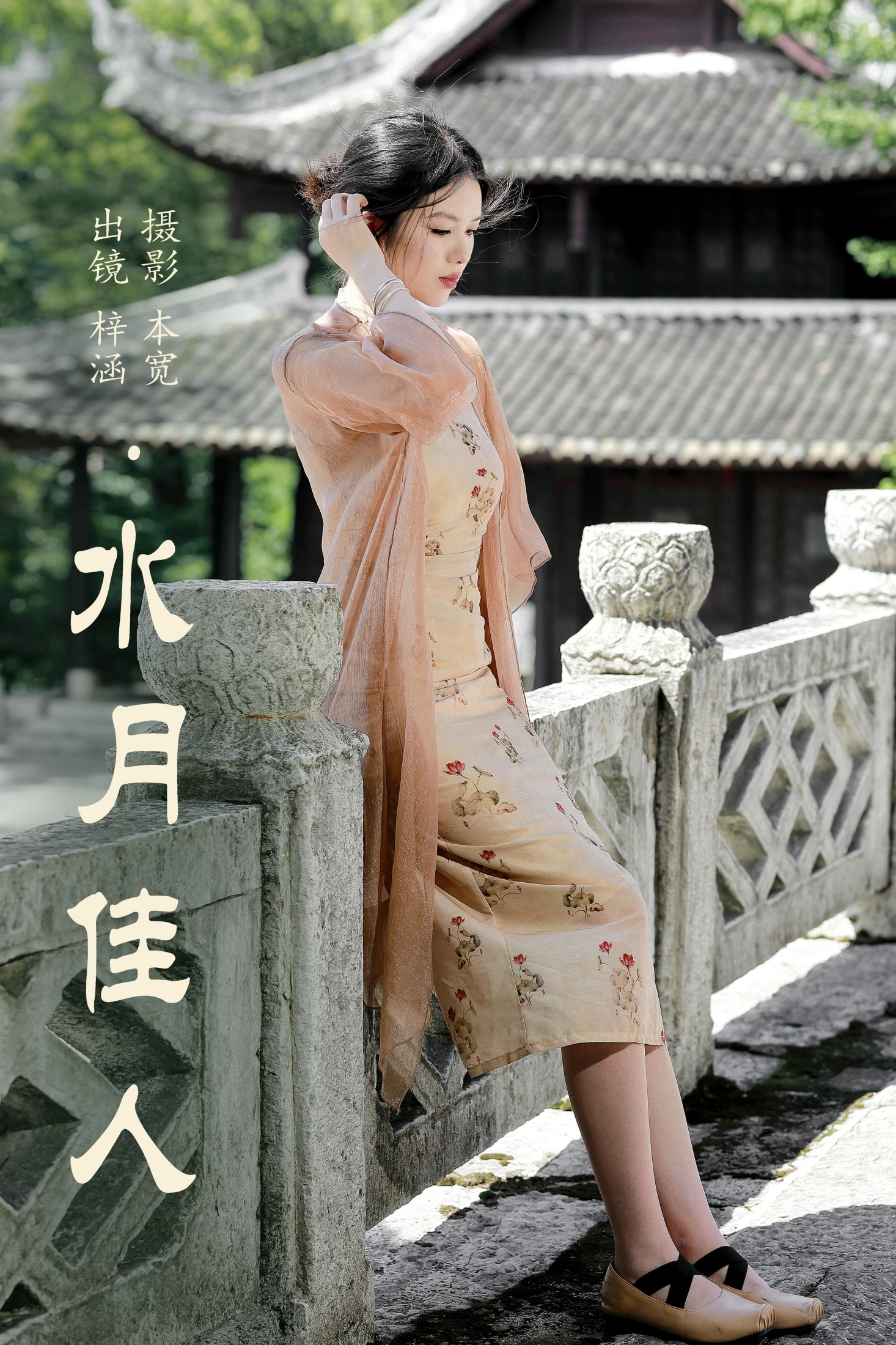 梓涵 – 《水月佳人》[23P] 插图1