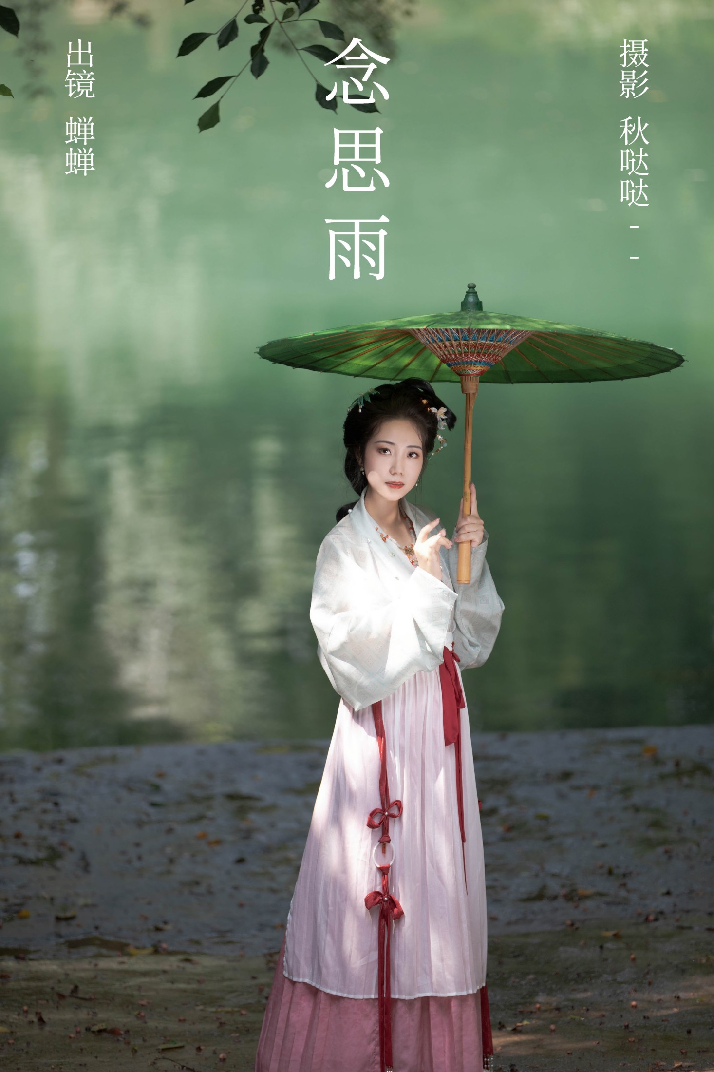 蝉蝉 – 《念思雨》[21P] 插图1