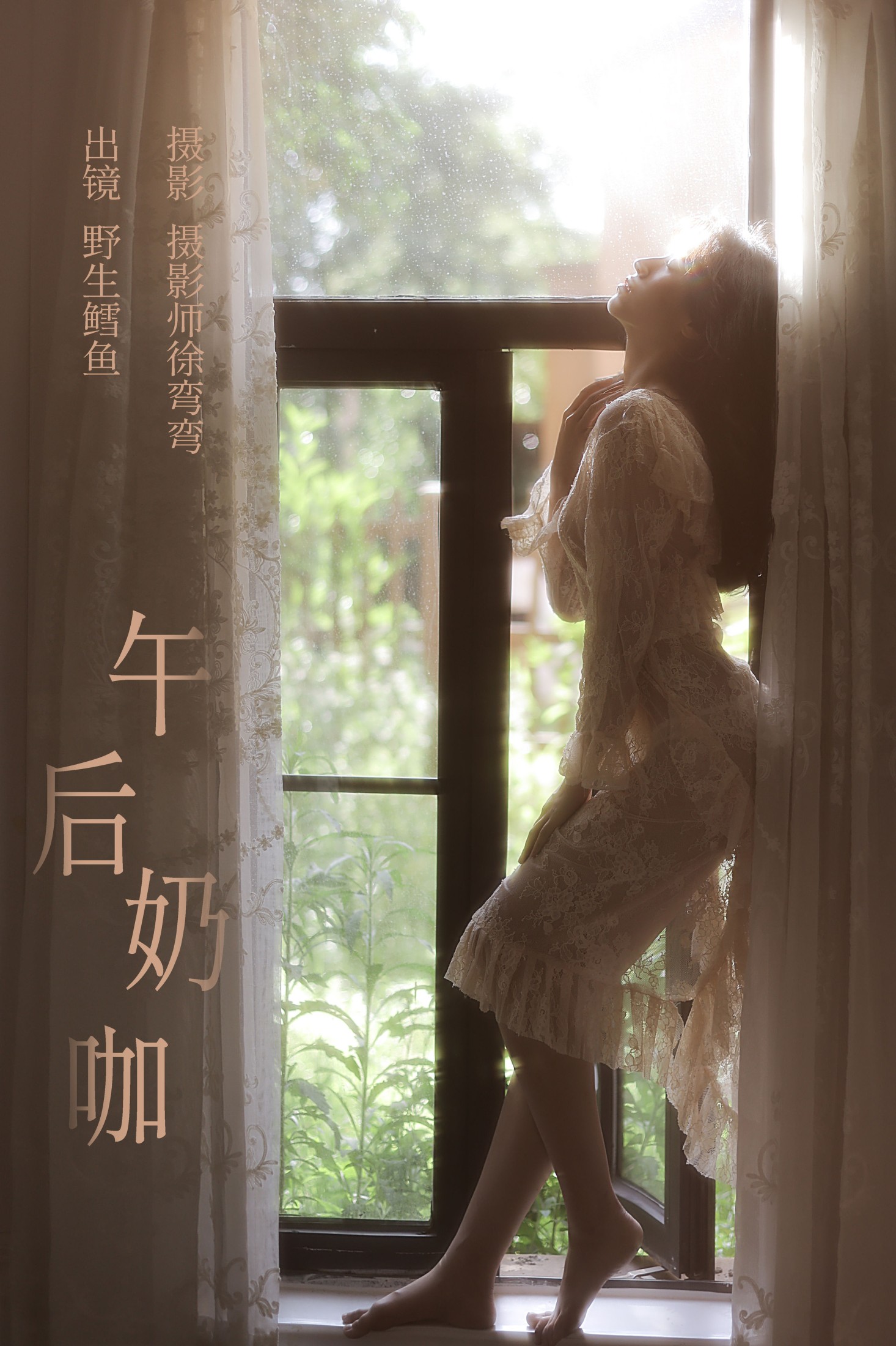 野生鳕鱼 – 《午后奶咖》[23P] 插图1