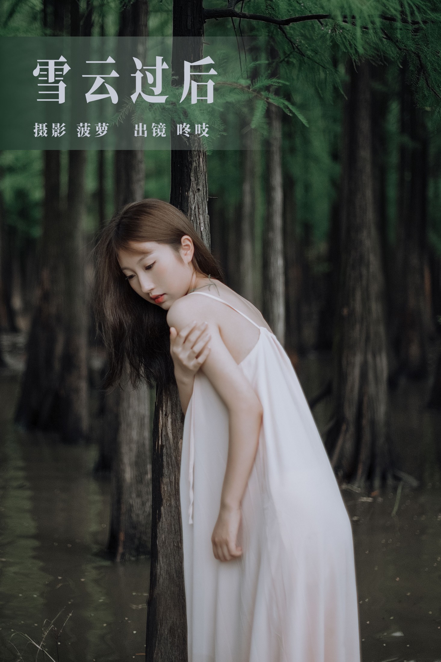 咚吱 – 《雪云过后》[28P] 插图1
