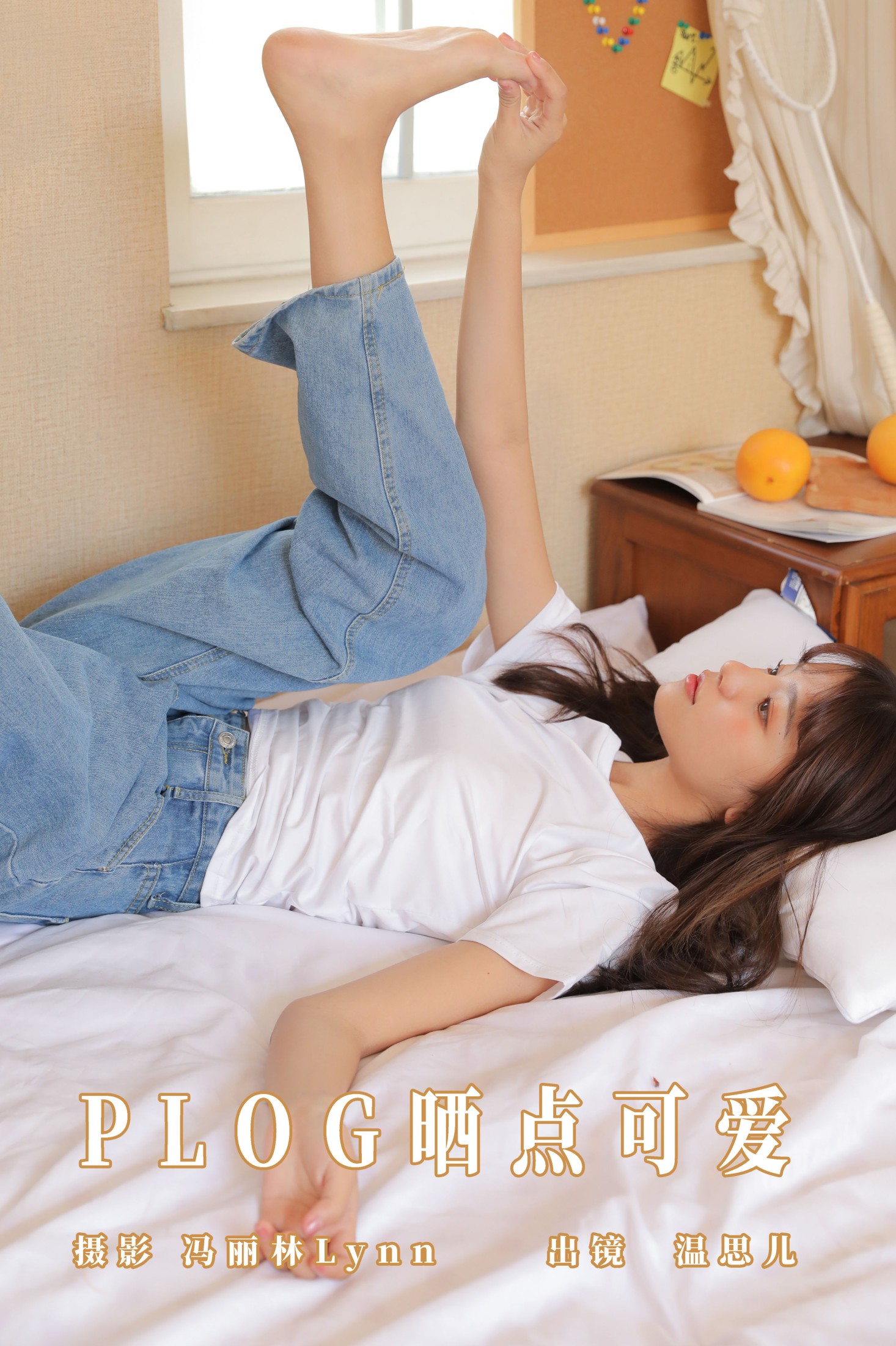 温思儿vv – 《plog晒点可爱》[24P] 插图1