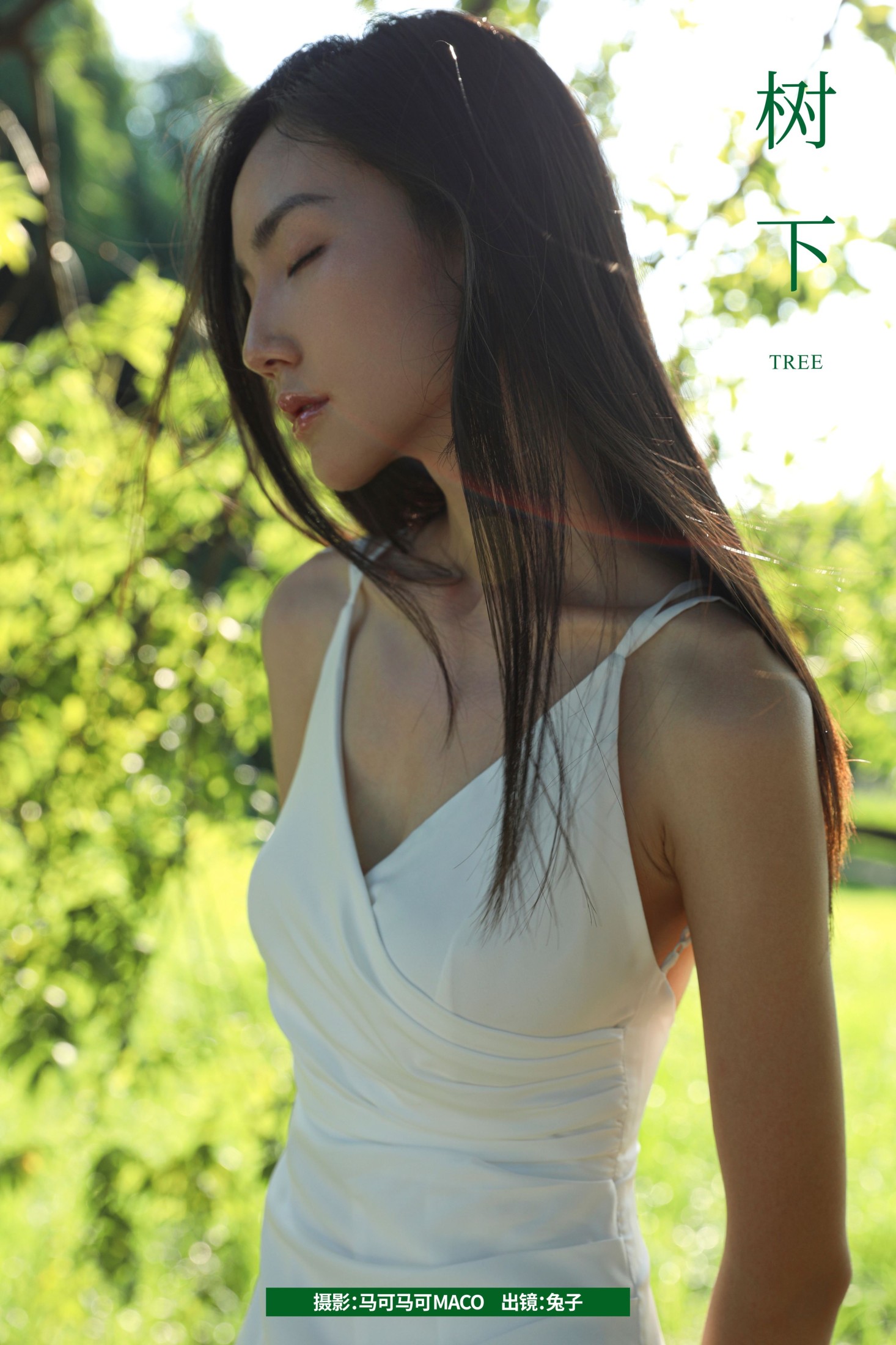 我是小兔 – 《树下》[26P] 插图1