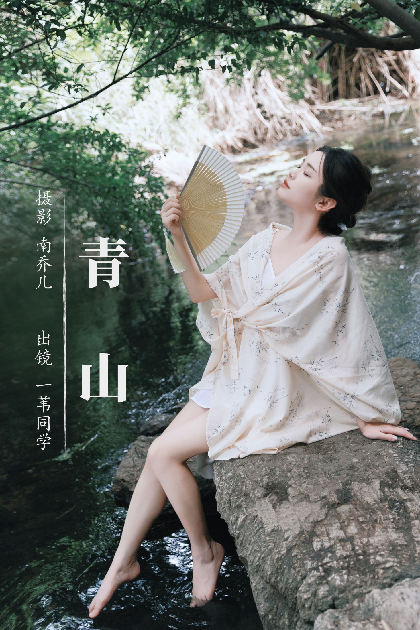 一苇同学 – 《青山》[47P] 插图1